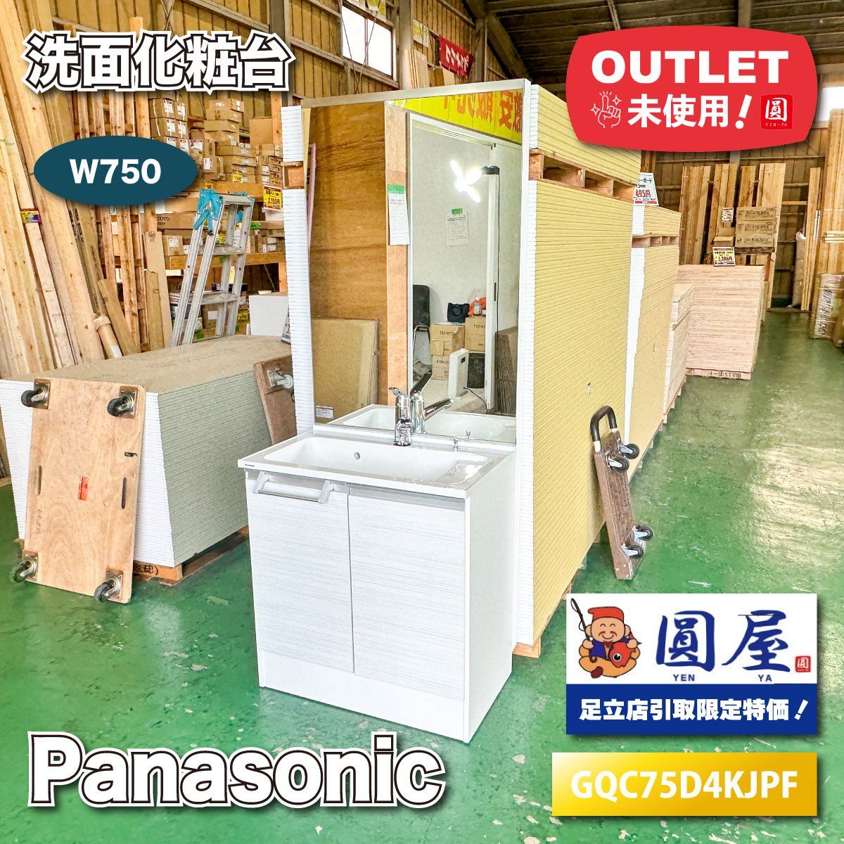 引取り Panasonic 洗面化粧台 W 750 シーライン 1面鏡 型番 GQC 75 アウトレット品