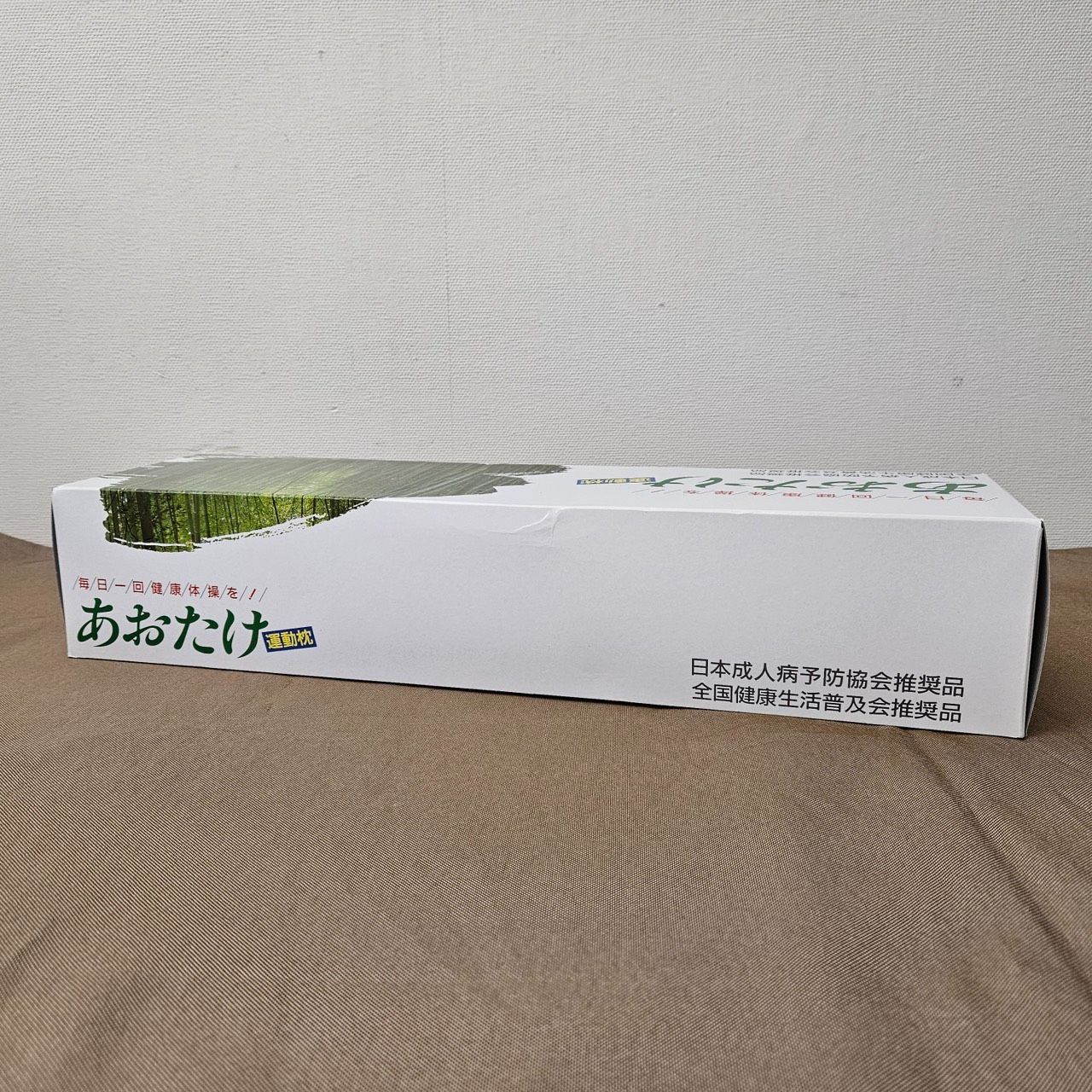 未使用品】 あおたけ 運動まくら うんどうまくら 運動枕 - メルカリ