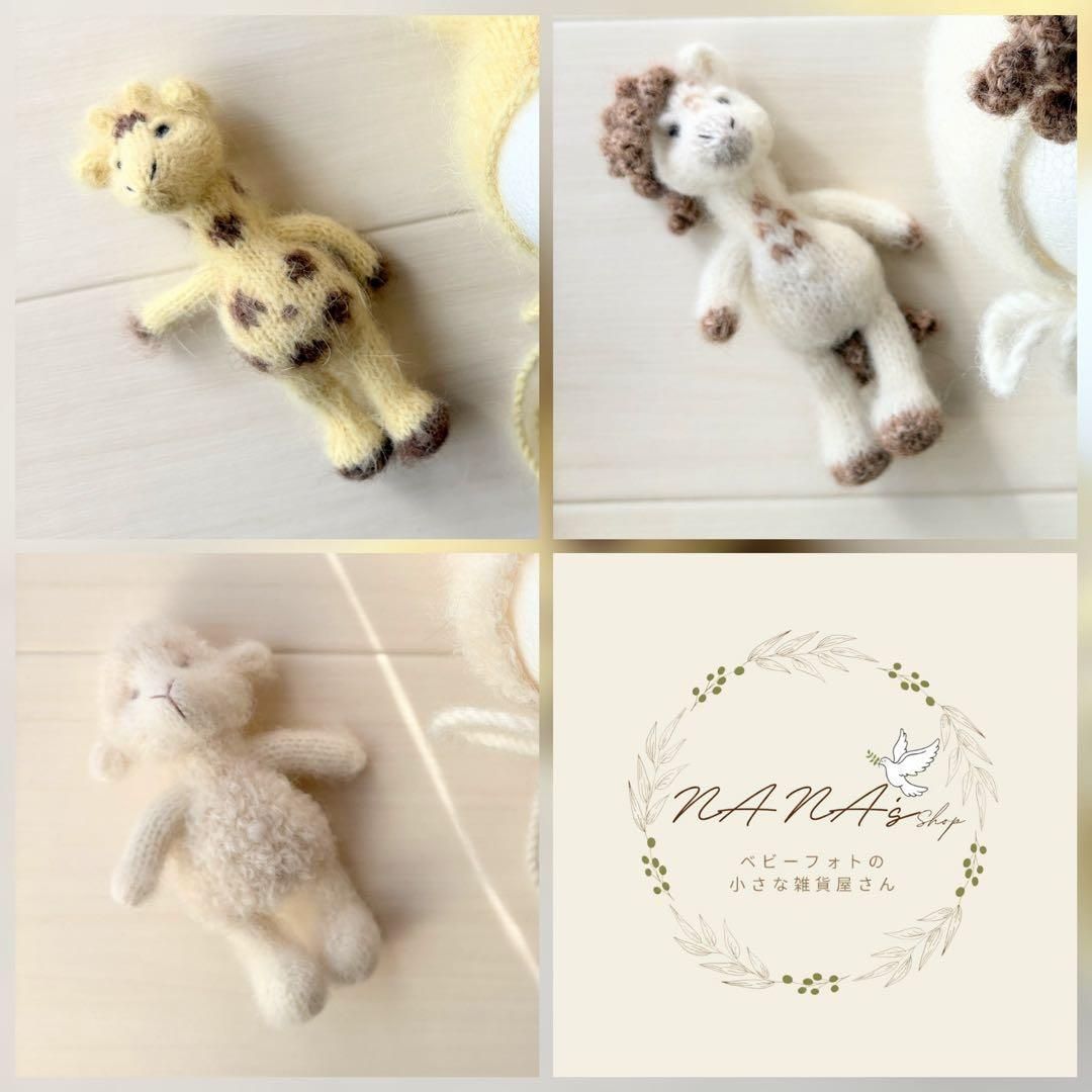 羊 キリン 馬 あみぐるみ ニューボーンフォト 月齢フォト ベビー ぬいぐるみ