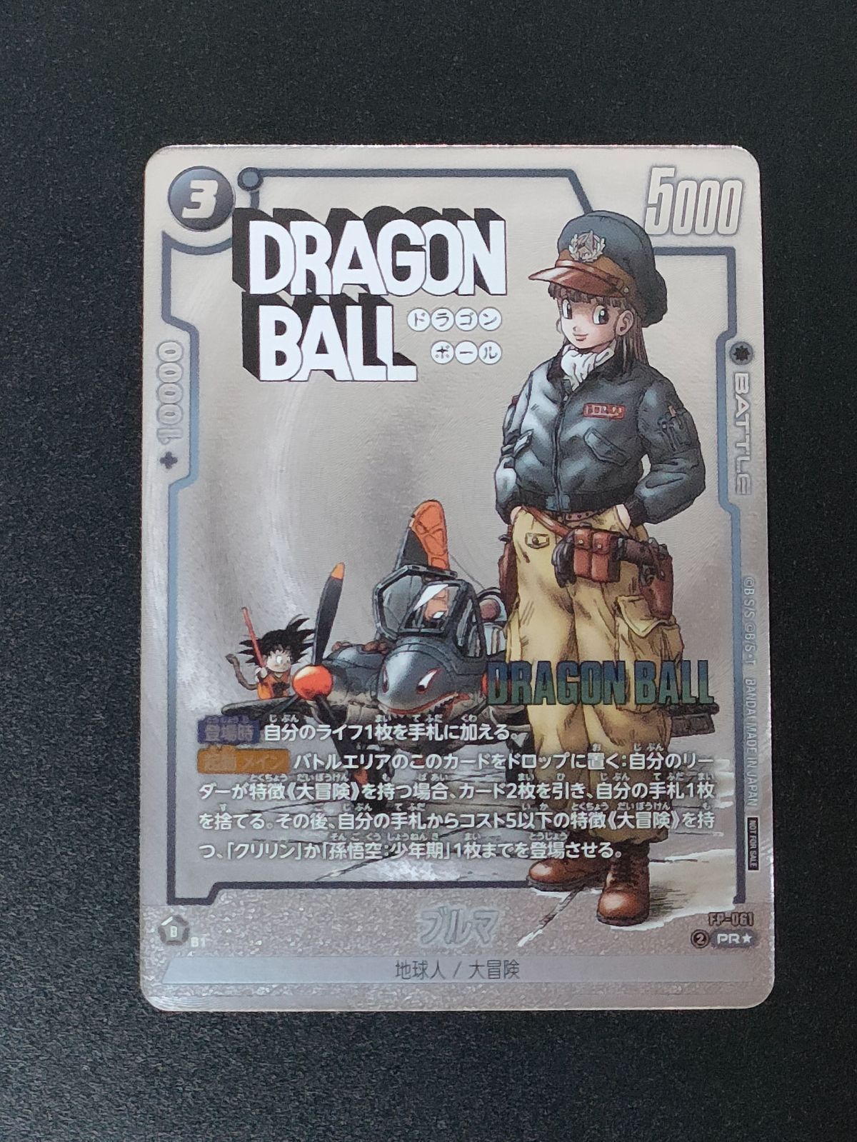 バトルパック WINNER MANGA ver. ブルマ　FP-061 パラレル ブルマ FP-061 バトルパックWINNER MANGA - メルカリ