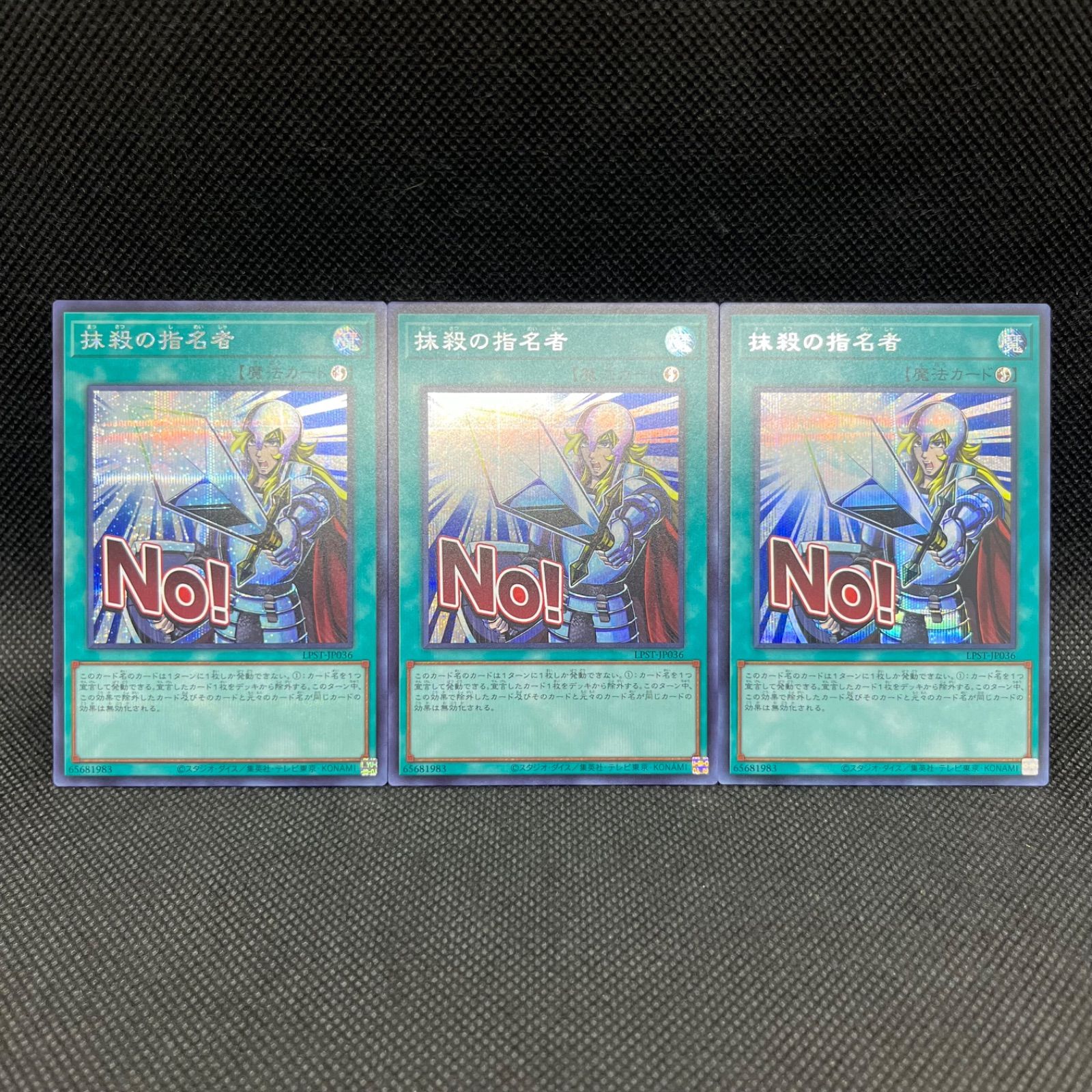 遊戯王 抹殺の使徒　字レア3枚 遊戯王 抹殺の使徒 字レア3枚 Amazon.co.jp: 遊戯王カード 【 抹殺の