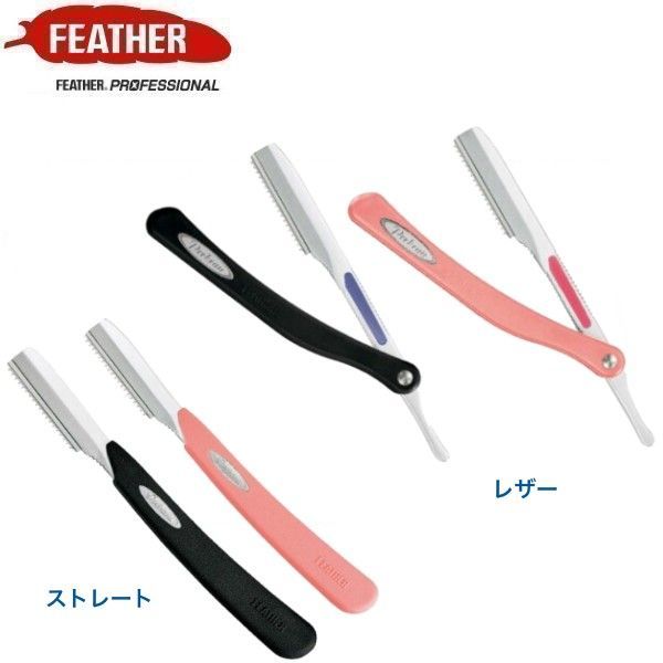 【送料無料，お得】 フェザー プレビューレザー レギュラー/ストレート ※替刃なし シェービング カミソリ 本体 メンズ剃刀