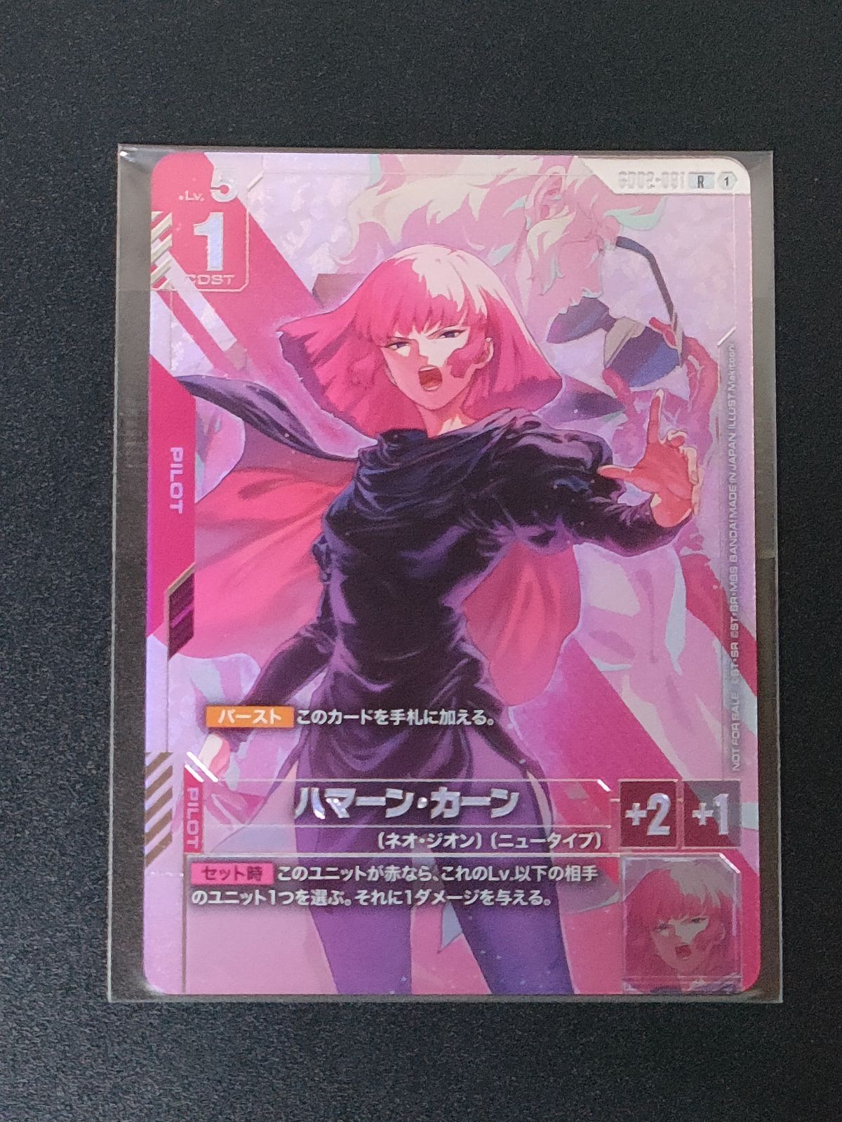 ハマーン・カーン GD02-081 ニュータイプチャレンジ プロモ GCG - メルカリ