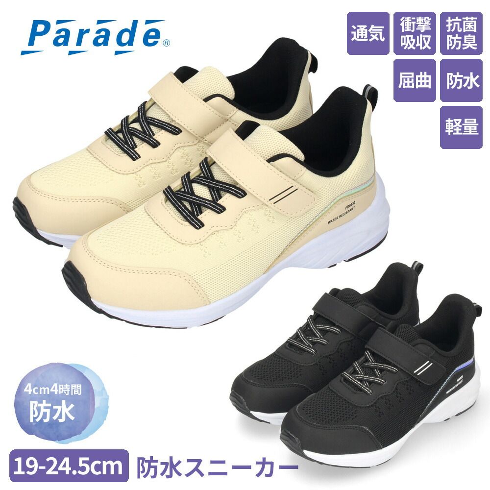 本物保証，正規品 【ベージュ】キッズ スニーカー 女の子 幅広 シューズ 防水 軽量 ジュニア 運動靴 ベルクロ 靴 履きやすい ブラック 黒 ベージュ PD8030 パレード Parade スニーカー