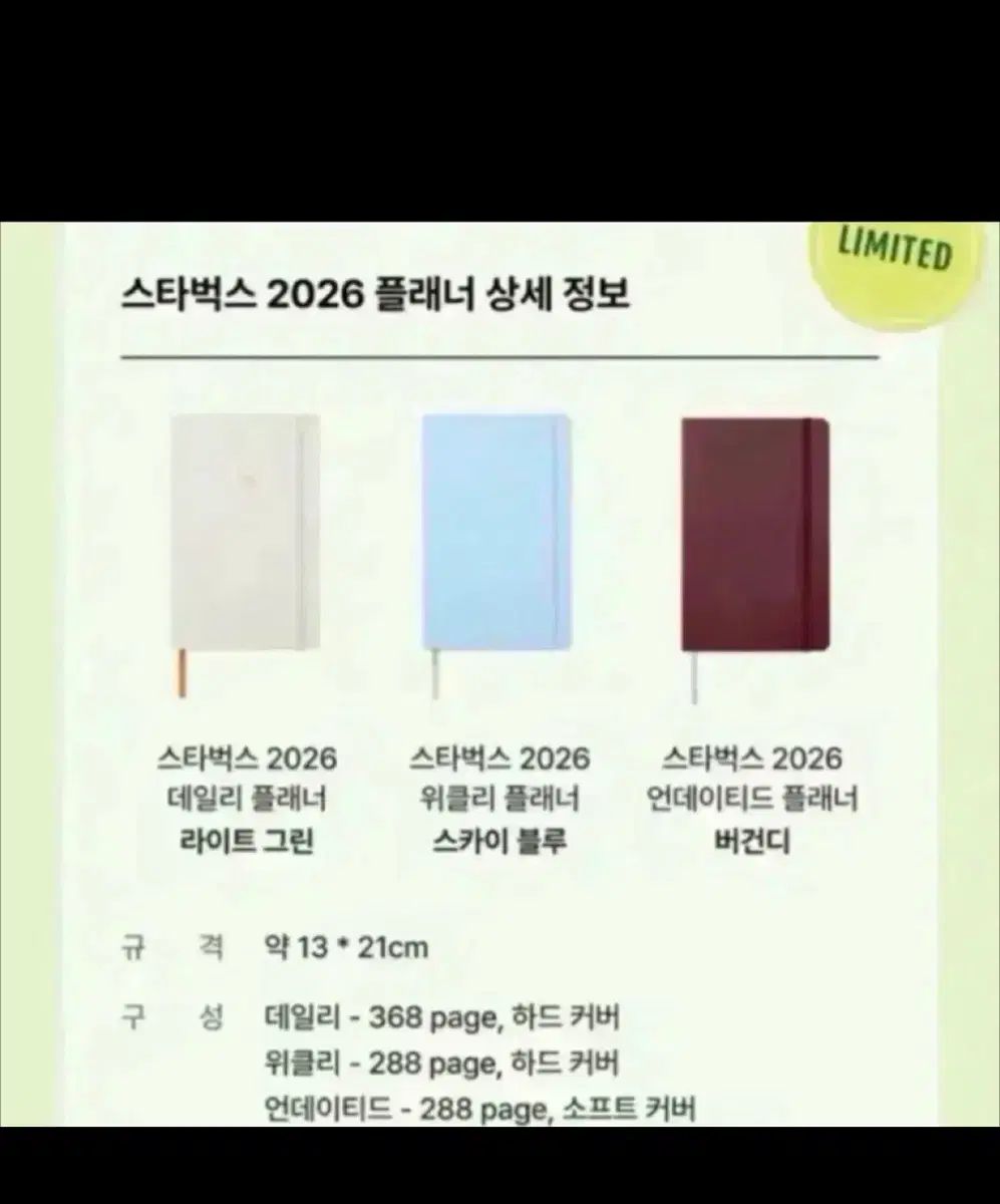 (送料x) スターバックス 2026 プランナー ダイアリー
