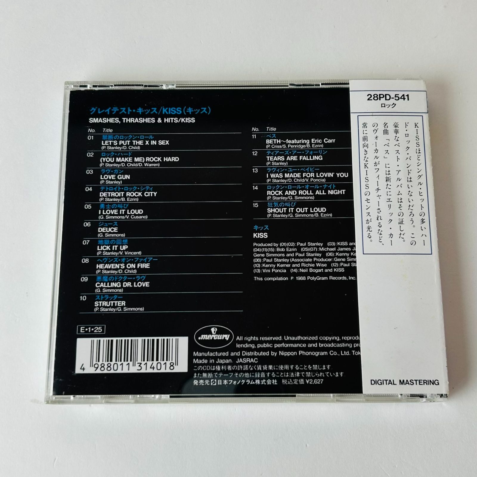 帯付] KISS グレイテスト・キッス (旧規格&frasl;1989年&frasl;国内盤) [廃盤] CD