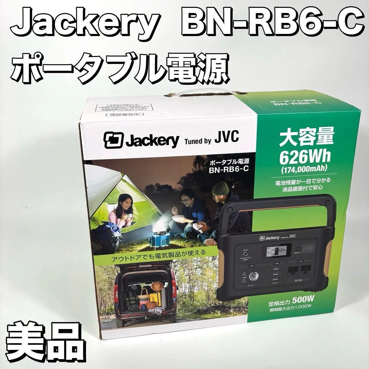 Jackery JVC 大容量 626 wh ポータブル電源 BN RB 6 C