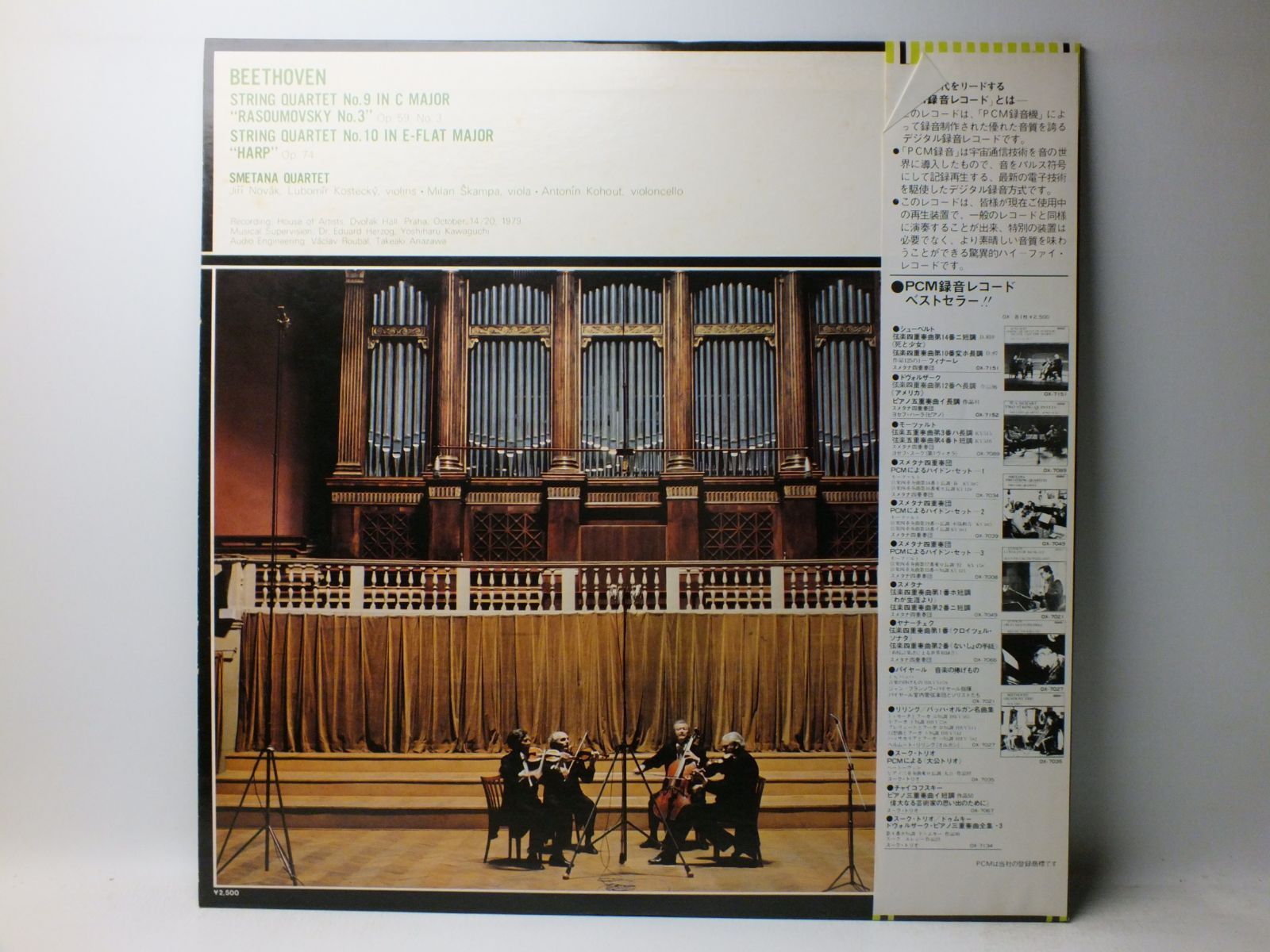 LP OX-7188-ND スメタナ四重奏団 SMETANA QUARTET ベートーヴェン 弦楽