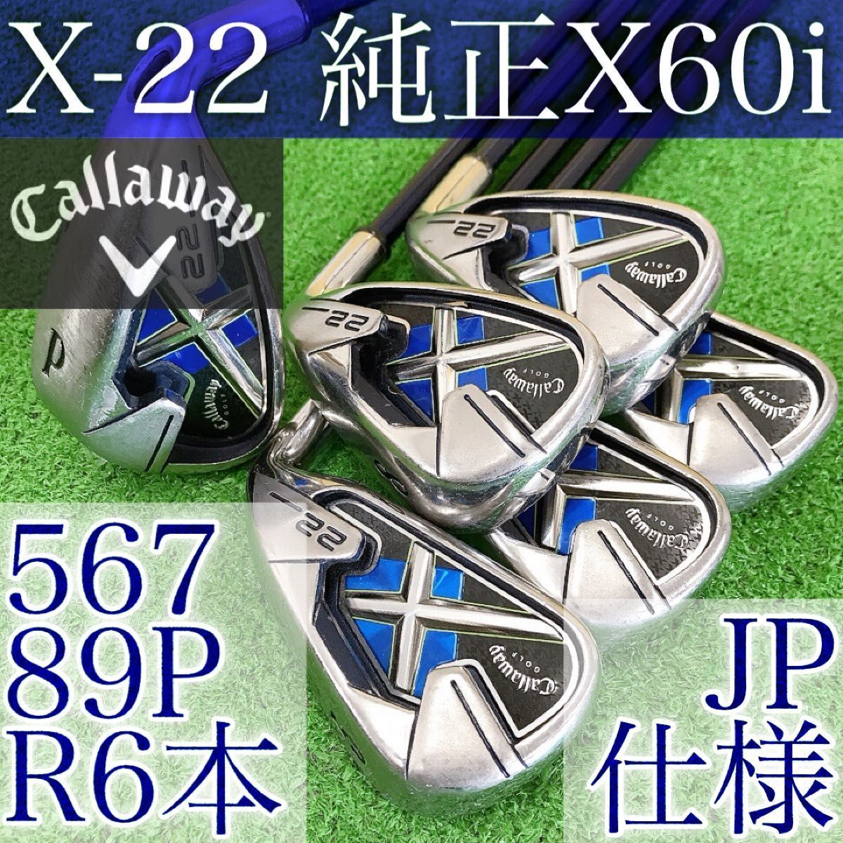 キャロウェイ　Ｘ22アイアン　6本セット キャロウェイ X22アイアン 6本セット キャロウェイX22アイアンセット