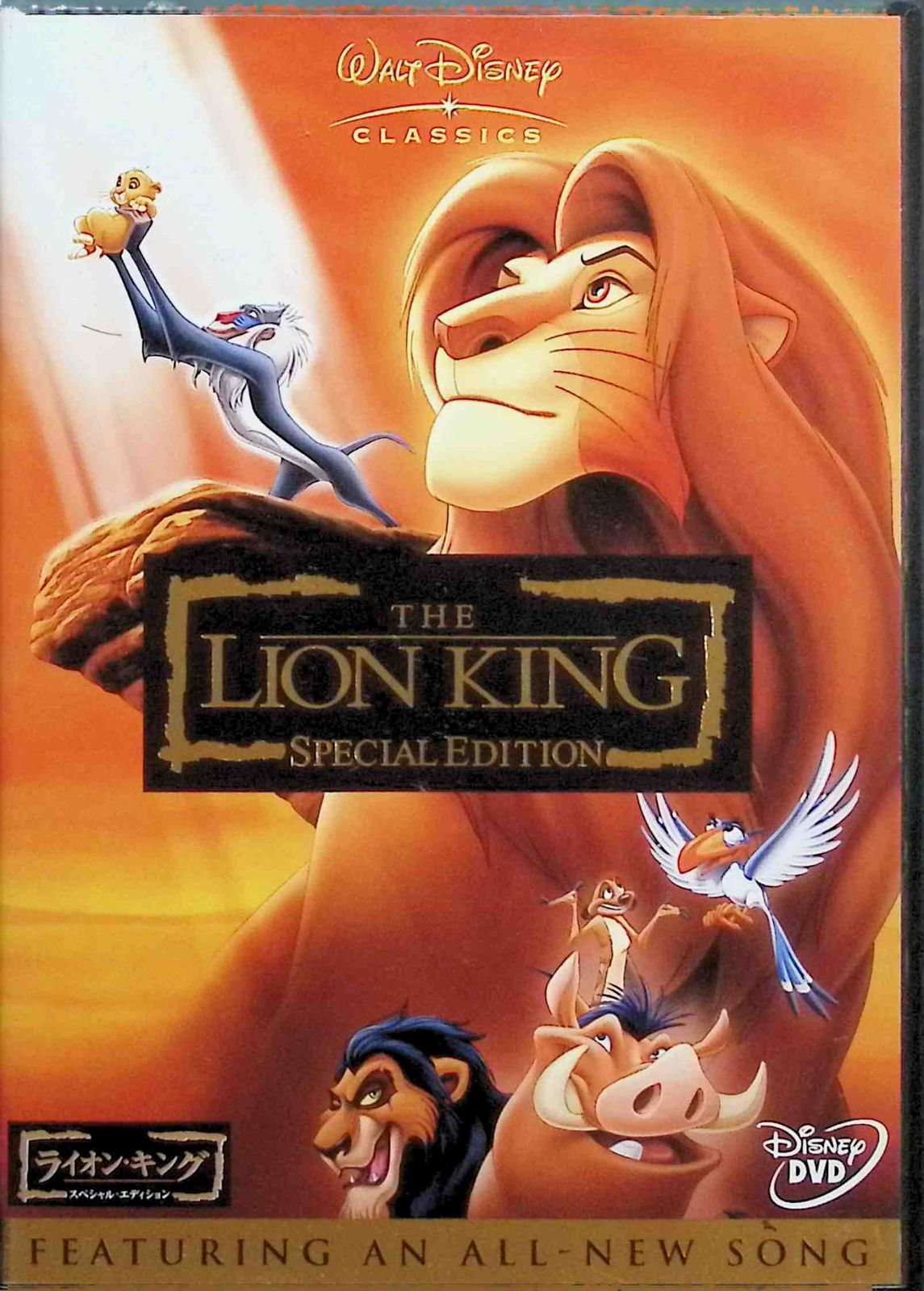 ライオン・キング スペシャル・エディション (DVD2枚組) - メルカリ