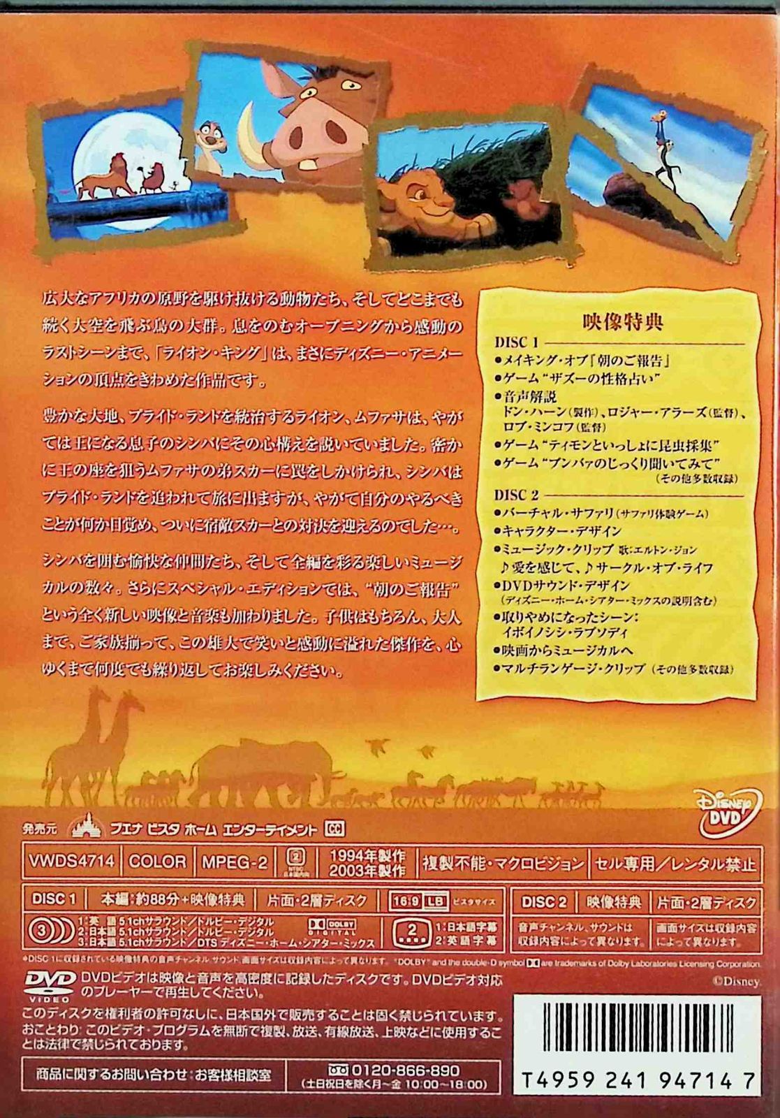 ライオン・キング スペシャル・エディション (DVD2枚組) - メルカリ
