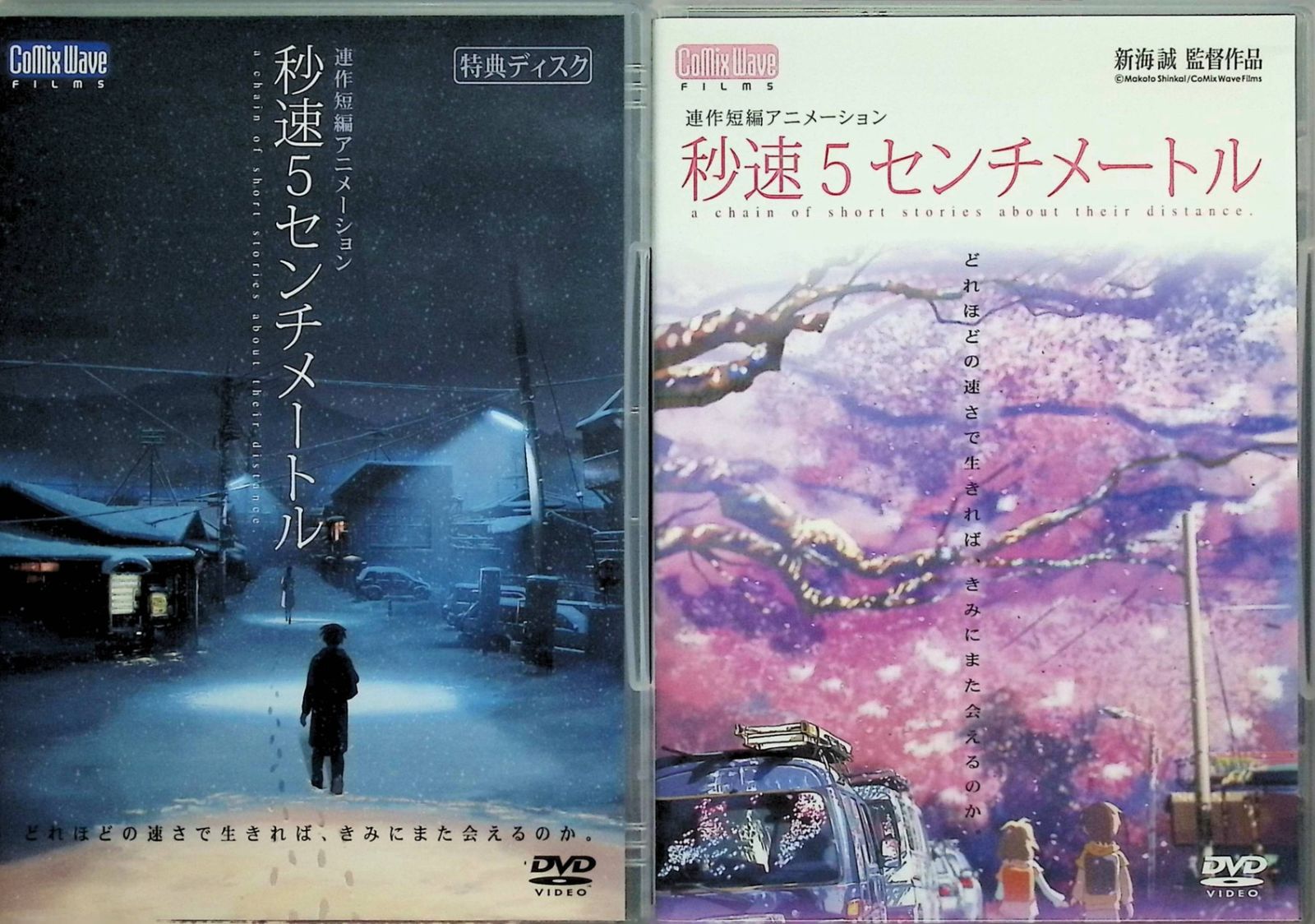 秒速5センチメートル 特別限定生産版 DVD-BOX - メルカリ