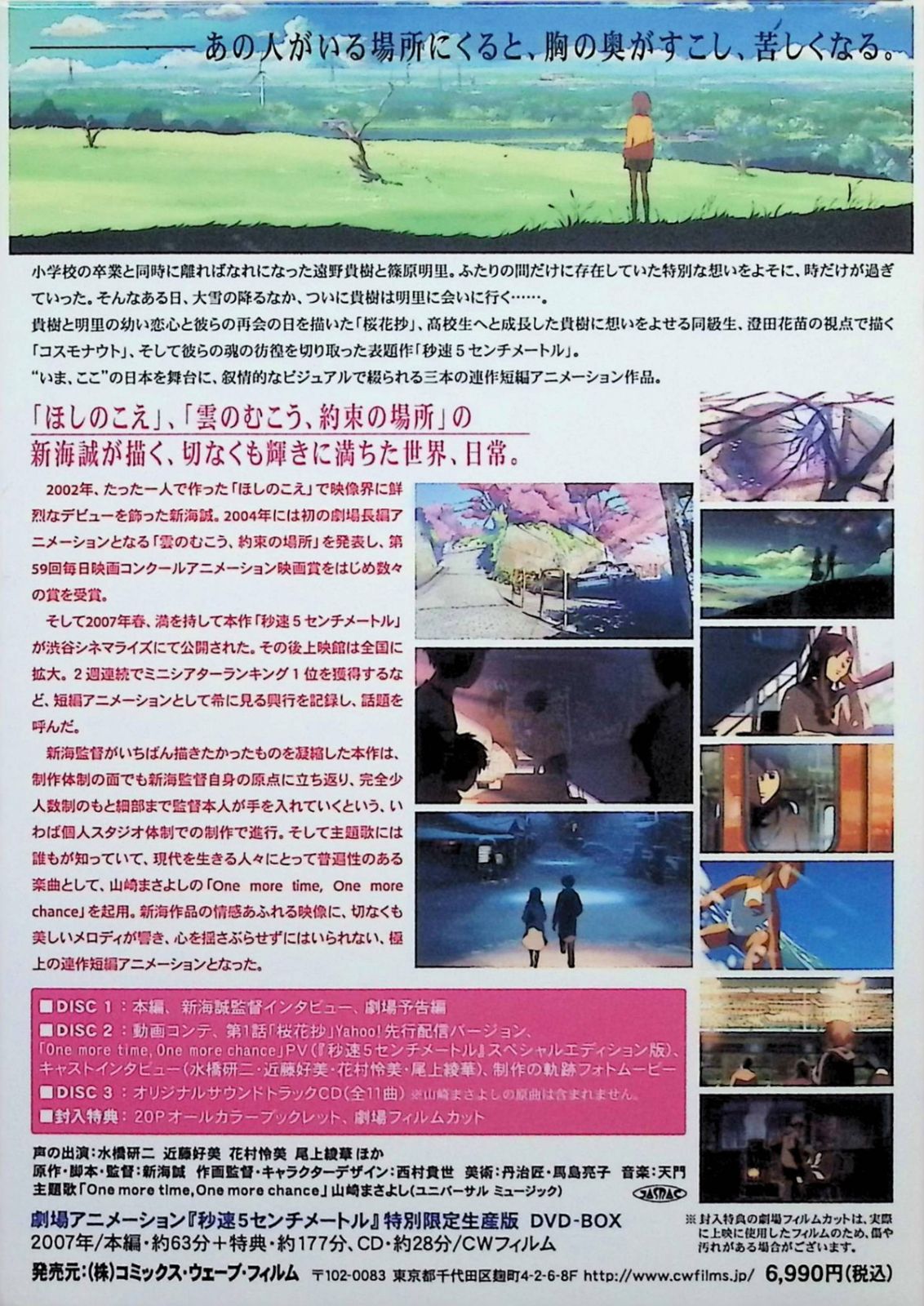 秒速5センチメートル 特別限定生産版 DVD-BOX - メルカリ