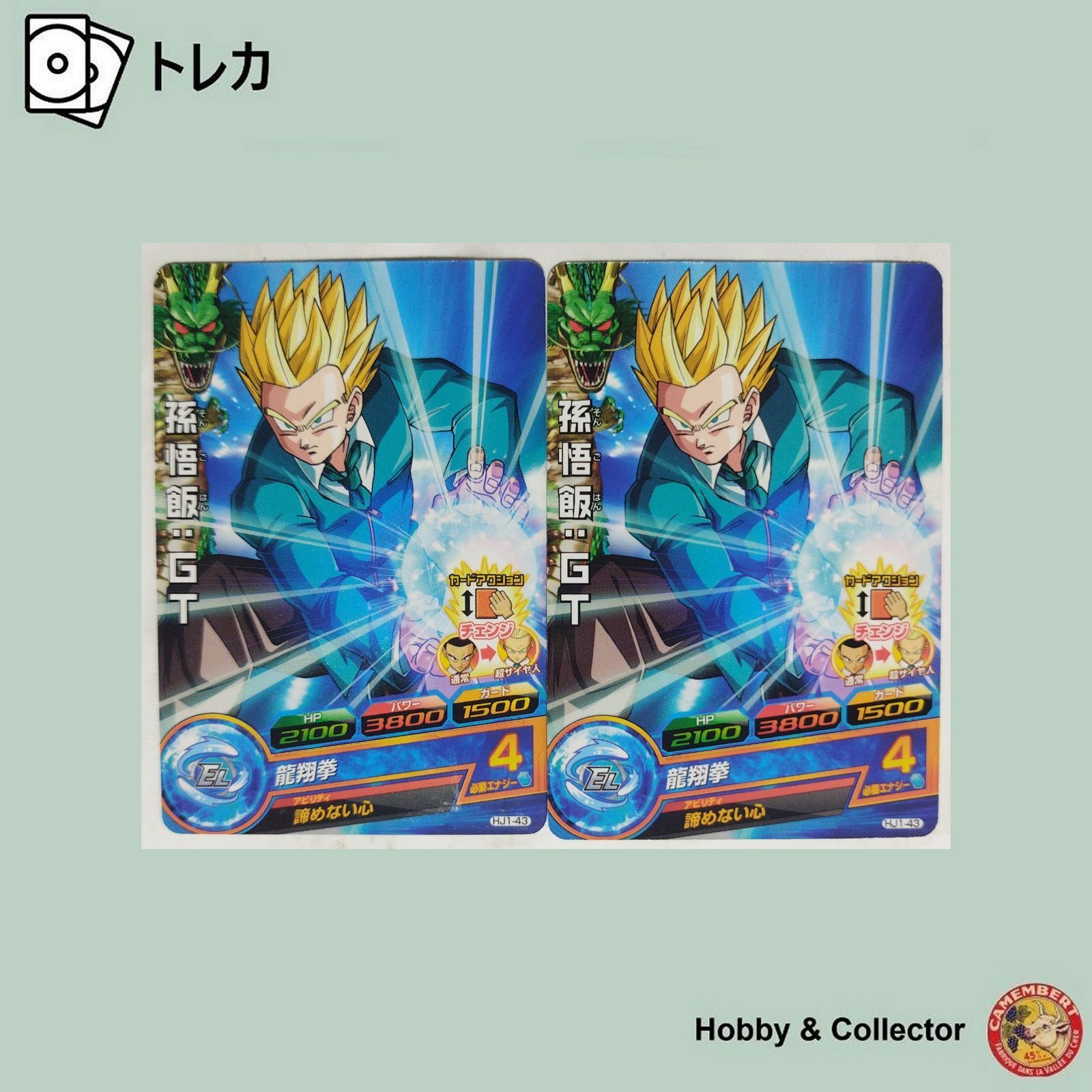 孫悟飯：GT HJ1-43 ドラゴンボールヒーローズ 2枚 ( #13875 ) - メルカリ