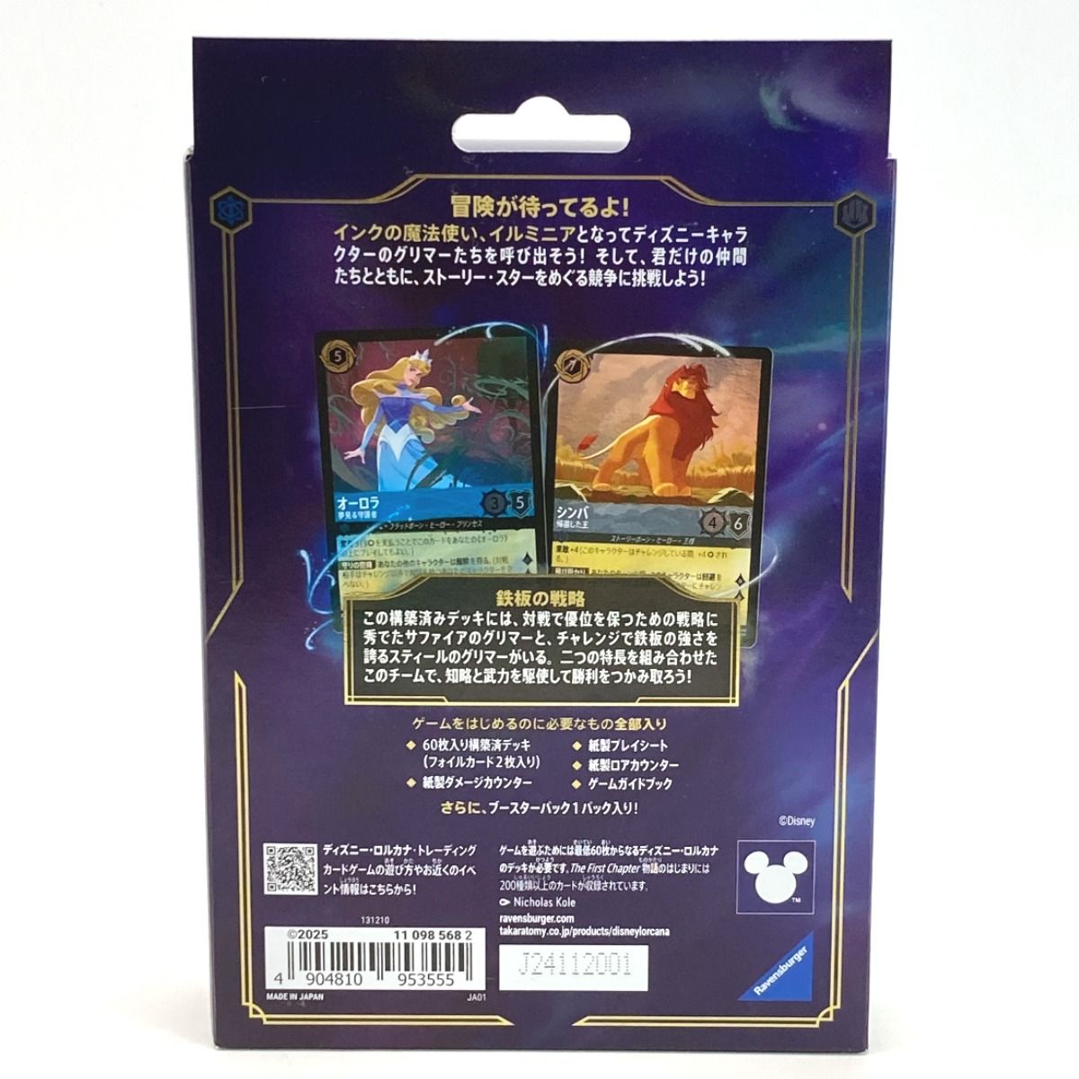 ディズニー・ロルカナ・TCG 日本語版 構築済みデッキ THE FIRST