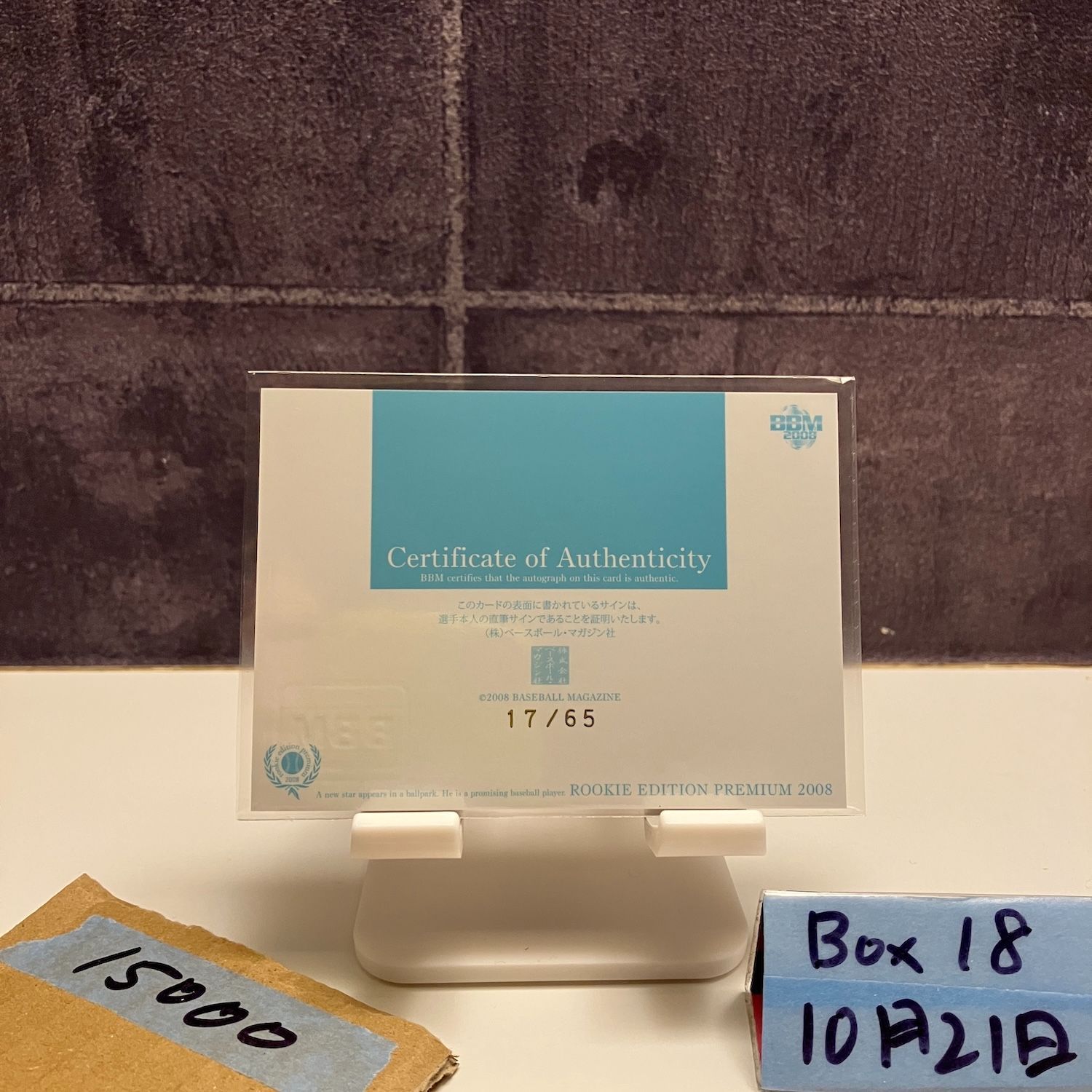 2008 BBM 唐川侑己 17 65 直筆サインカード 千葉ロッテマリーンズ RC ルーキー Rookie カード
