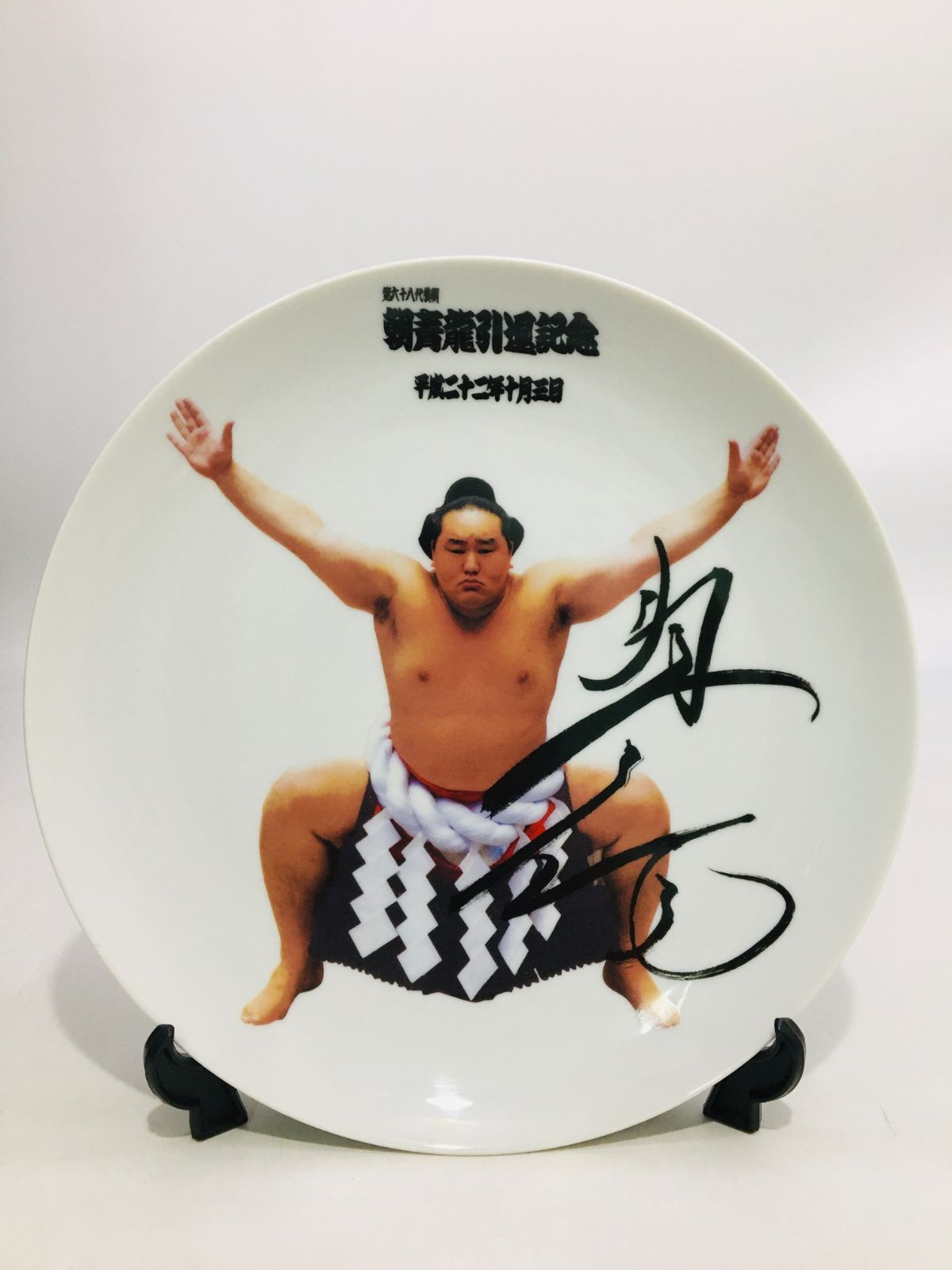 朝青龍引退記念品 - メルカリ