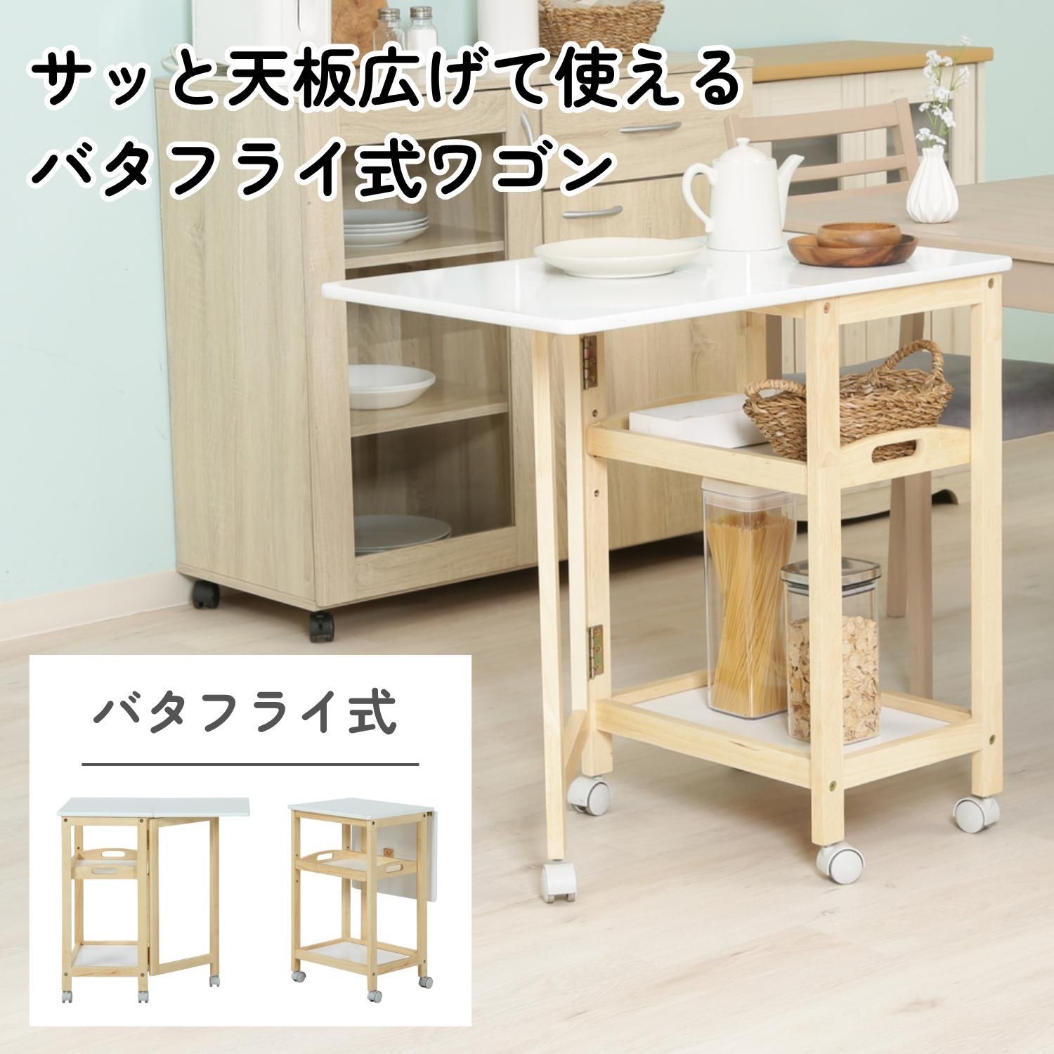 ♪バタフライ式 コンパクト キッチンワゴン ［幅35cm］　　　　キッチン収納 キッチンラック 作業台