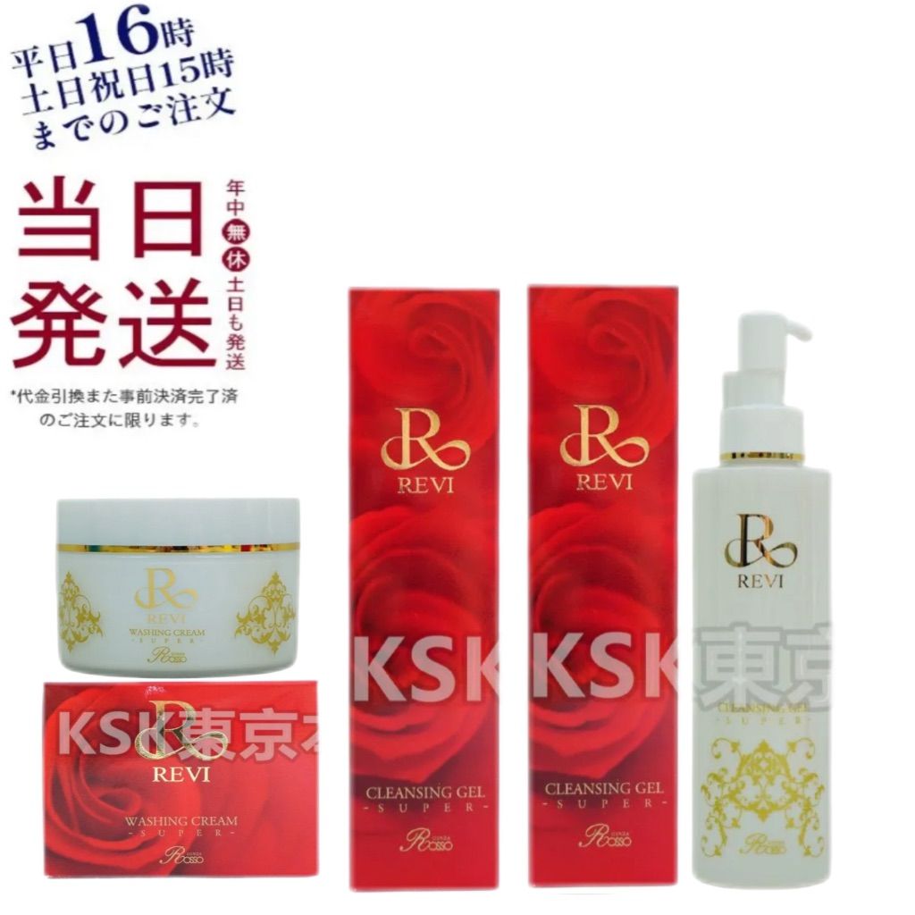 ルヴィ ウォッシング クリーム SUPER 100g・ 2個 クレンジングジェル