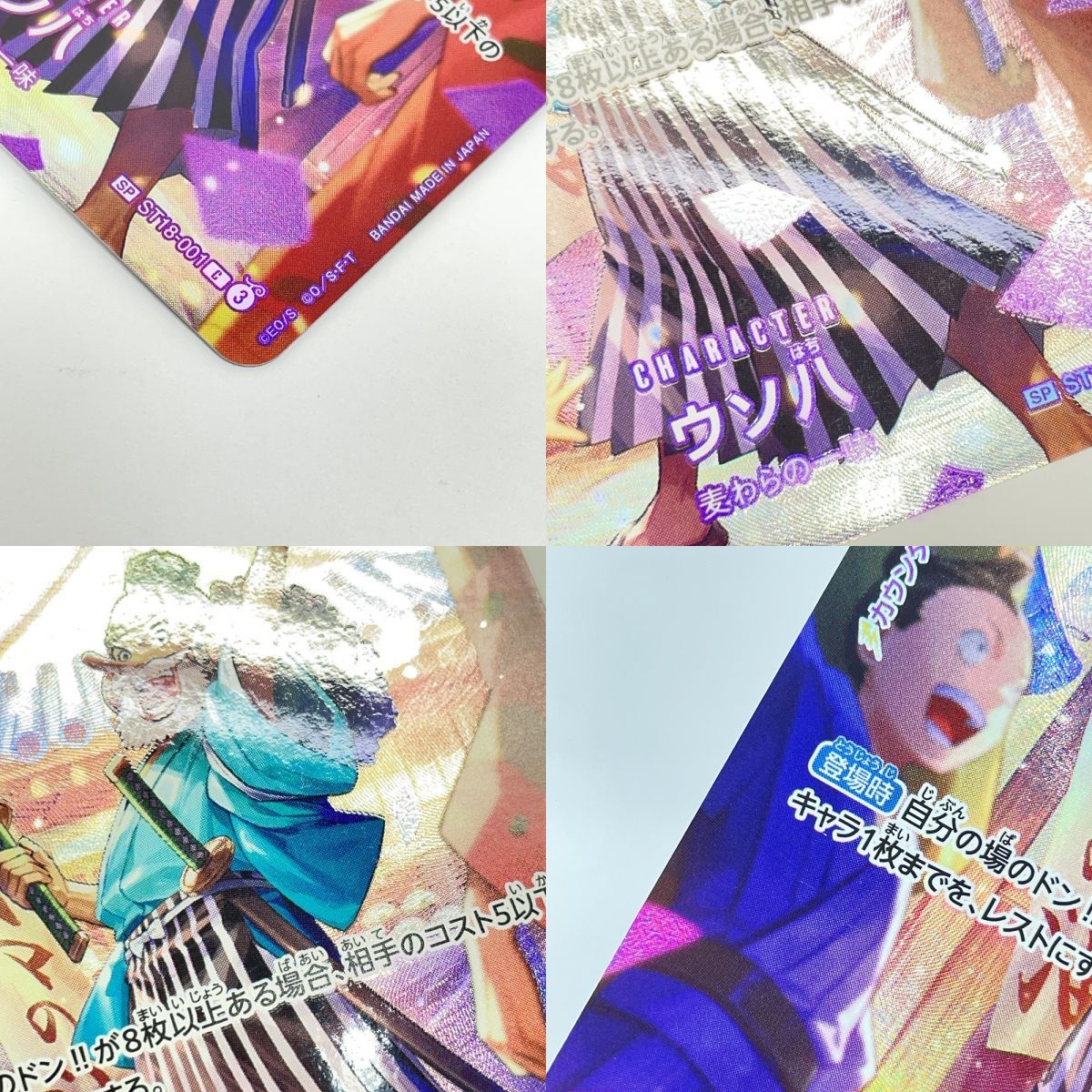 ワンピースカードゲーム ウソ八 SP ST18-001 C ※中古 - メルカリ