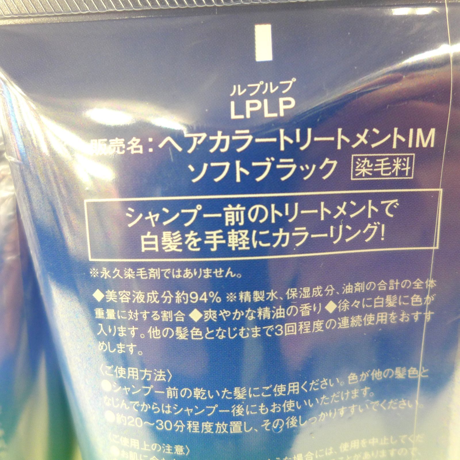 未開封】LPLP ルプルプ ヘアカラートリートメントIM ソフトブラック