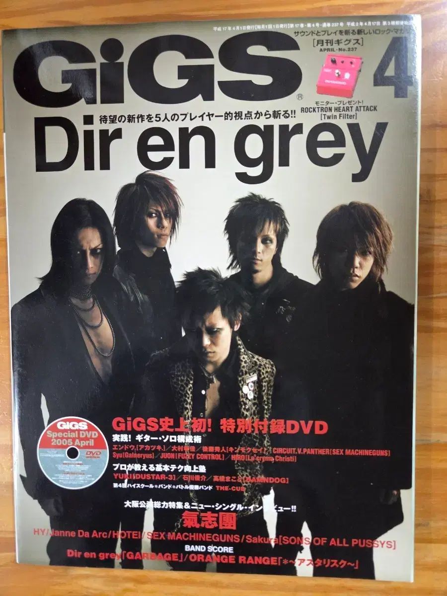 GIGS 05年 4月 Dir en grey 日本音楽雑誌 ディルアンレイ