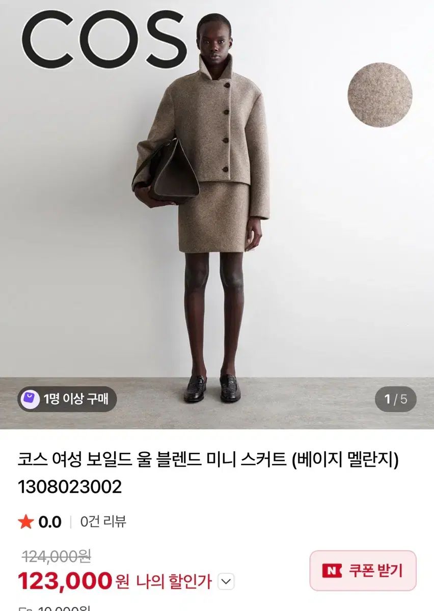 COS コス レディース ボイルド ウール ブレンド ミニ スカート ベージュ メランジ