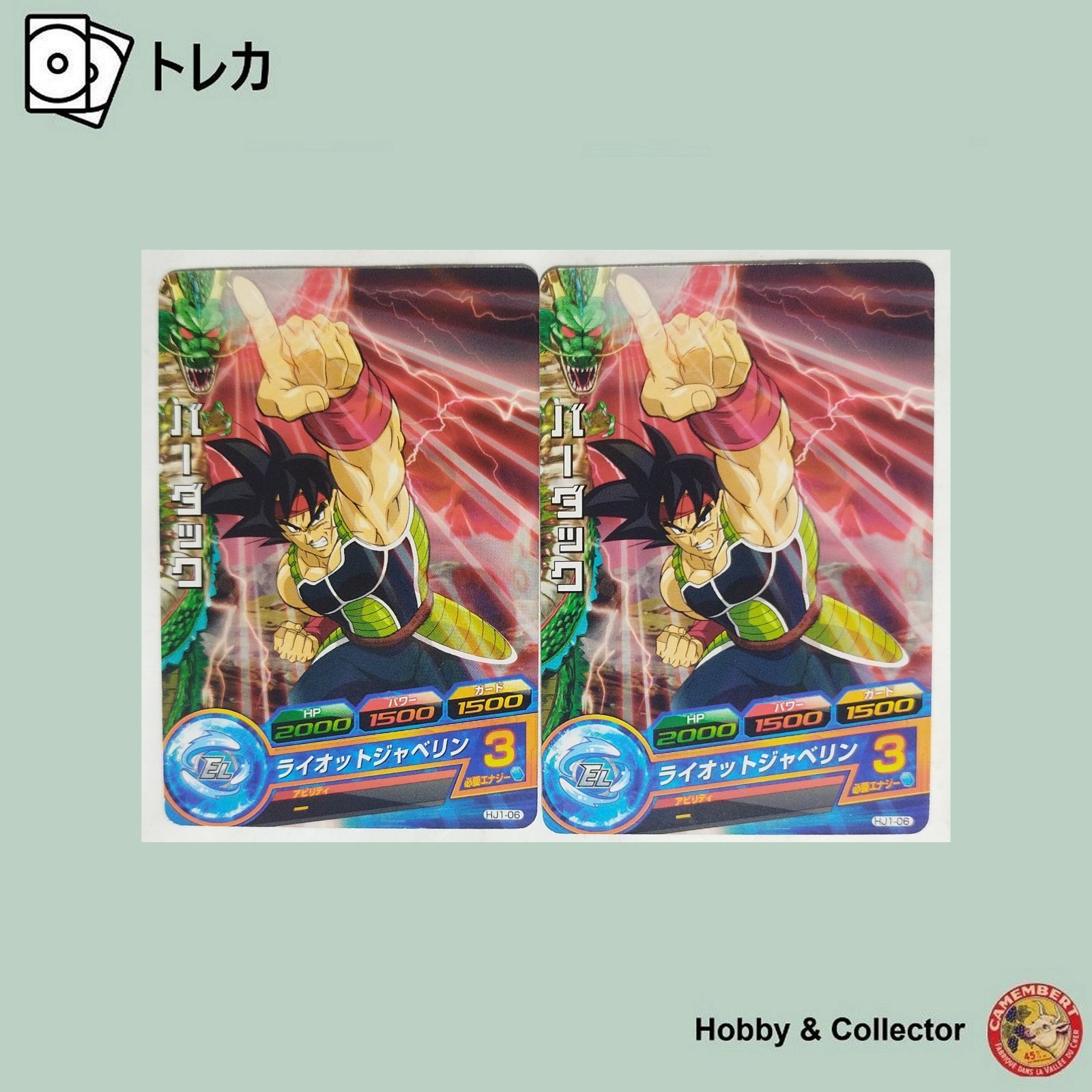 バーダック HJ1-06 ドラゴンボールヒーローズ 2枚 ( #13876 ) - メルカリ