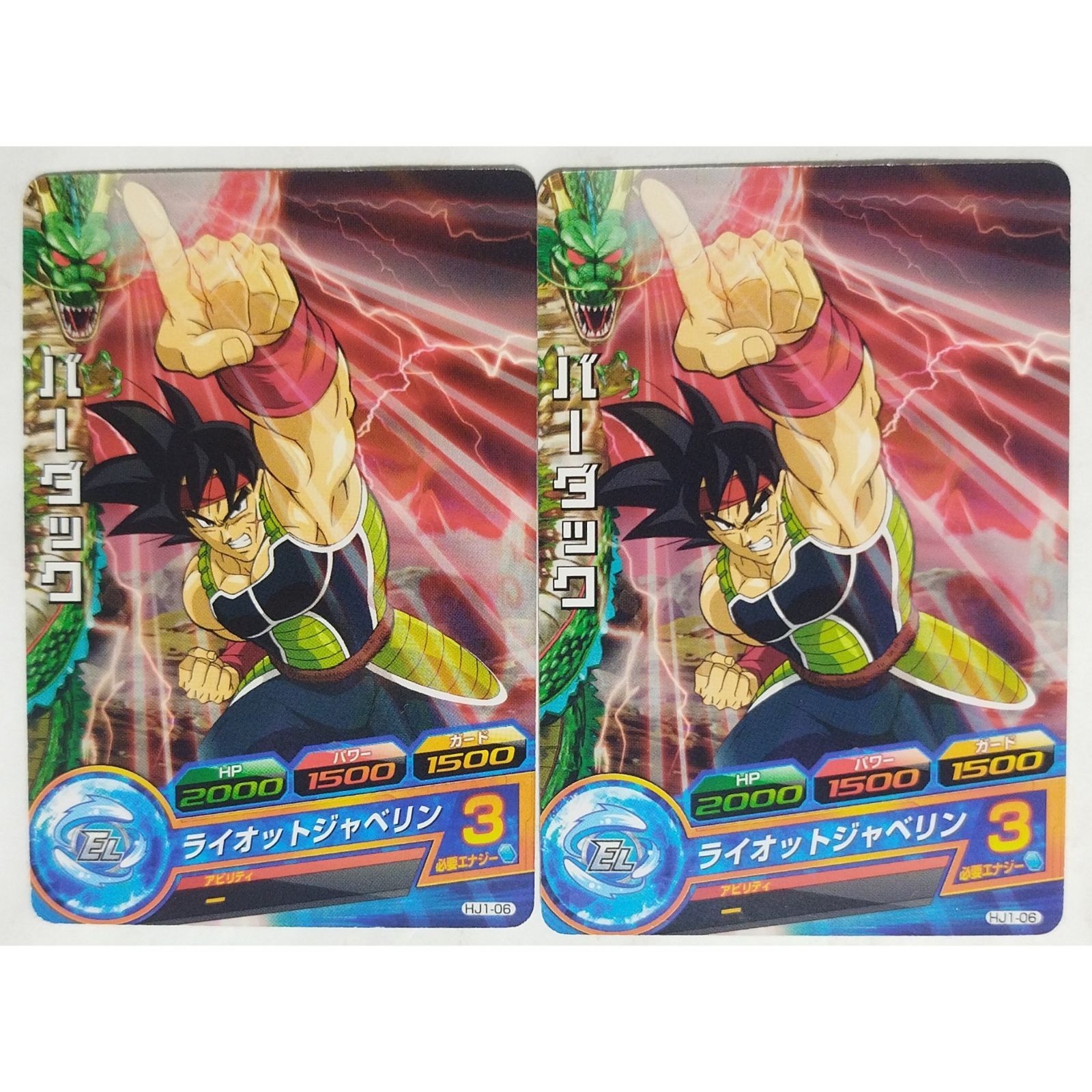 バーダック HJ1-06 ドラゴンボールヒーローズ 2枚 ( #13876 ) - メルカリ
