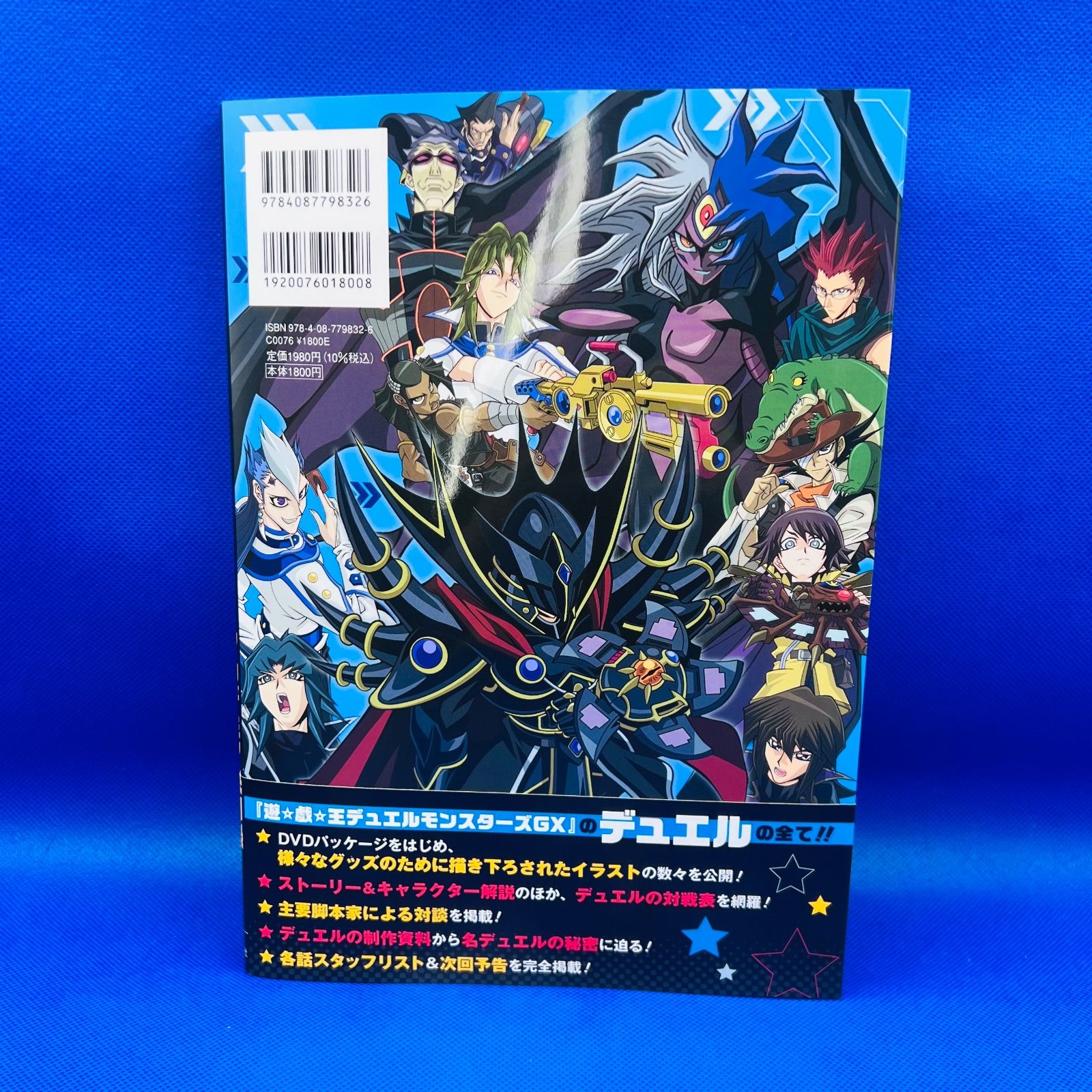 遊戯王デュエルモンスターズ GX アニメコンプリートガイド アカデミア