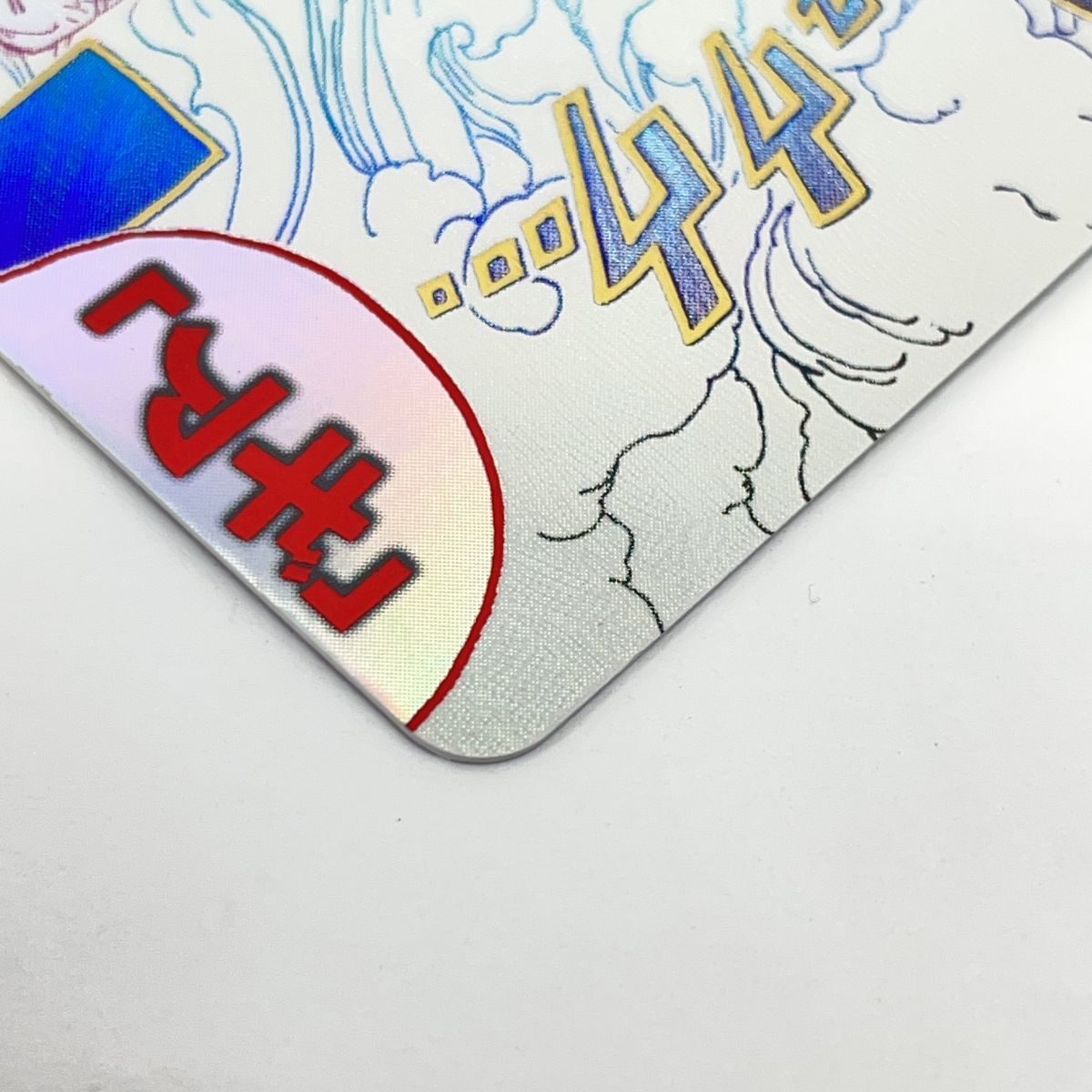 ワンピースカードゲーム ギア2(セカンド) OP11-080 R ☆ パラレル