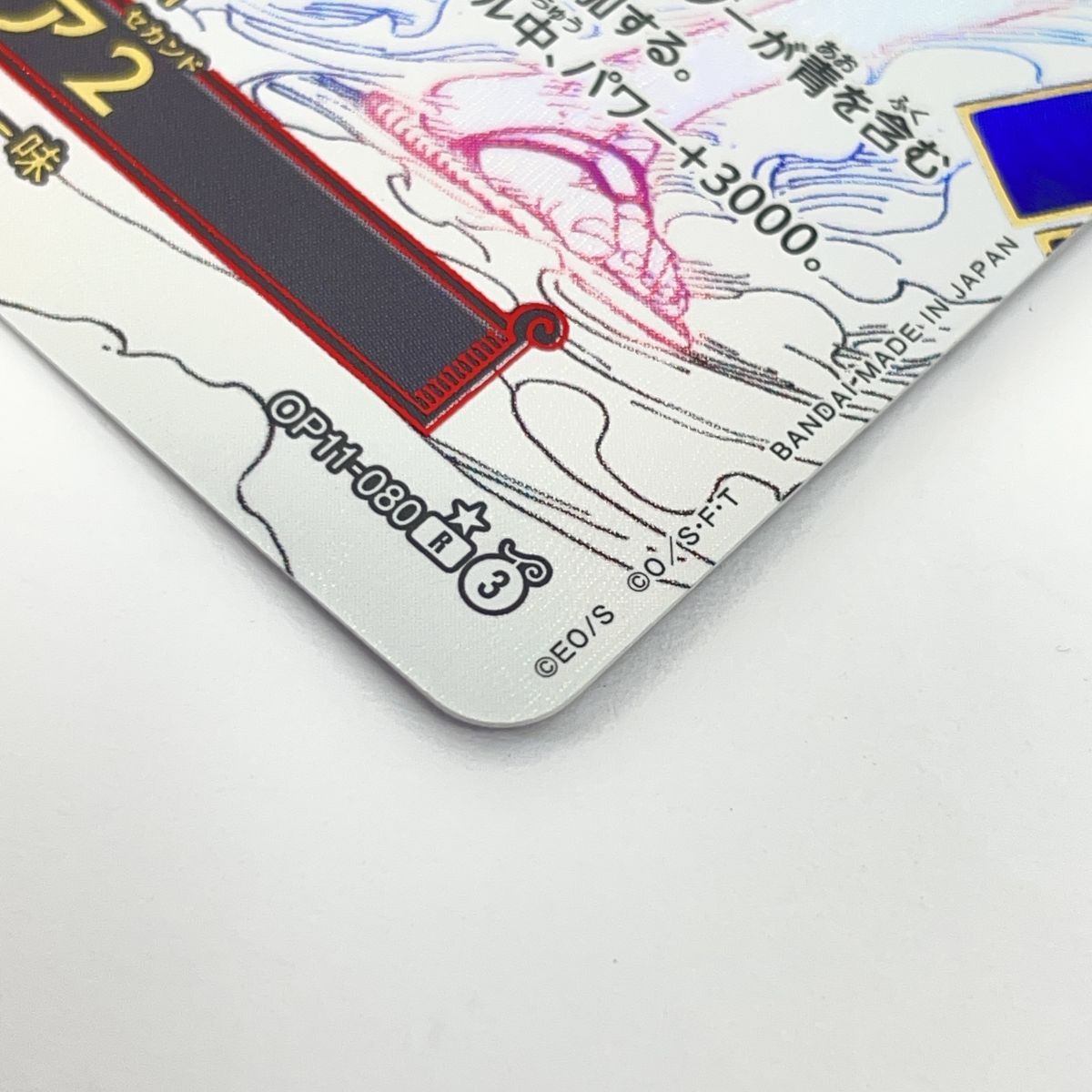 ワンピースカードゲーム ギア2(セカンド) OP11-080 R ☆ パラレル