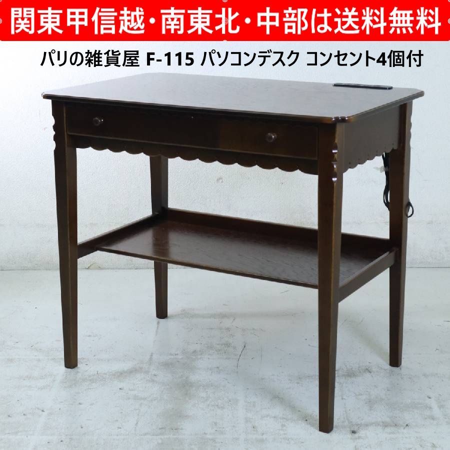 パリの雑貨屋 F-115 パソコンデスク 幅80cm スライドテーブル