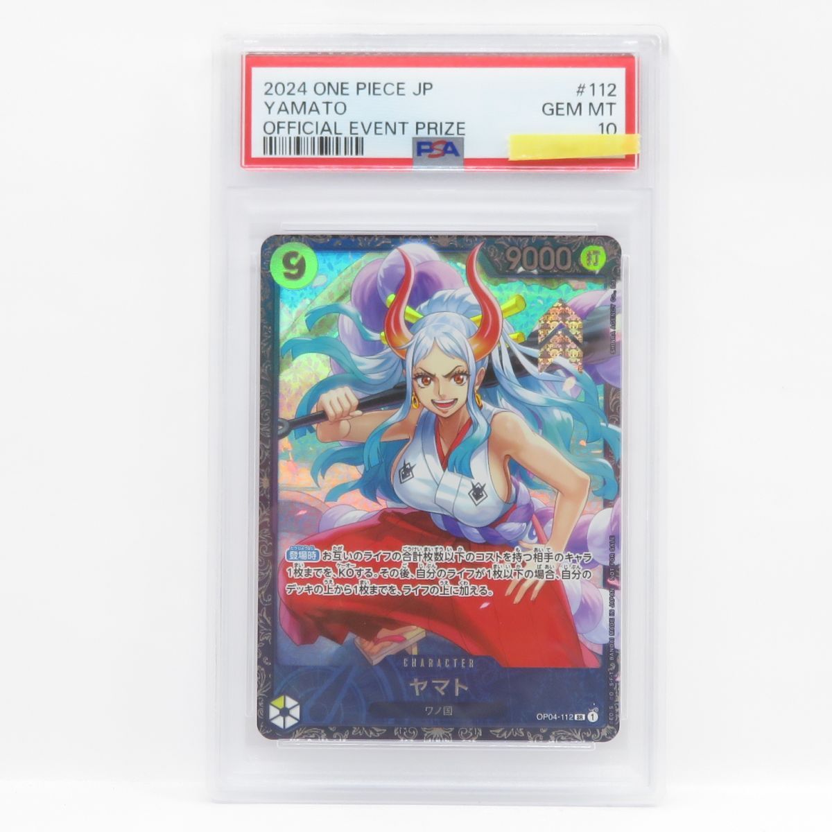 PSA10】ワンピースカードゲーム ヤマト OP04-112 SR フラッグシップ