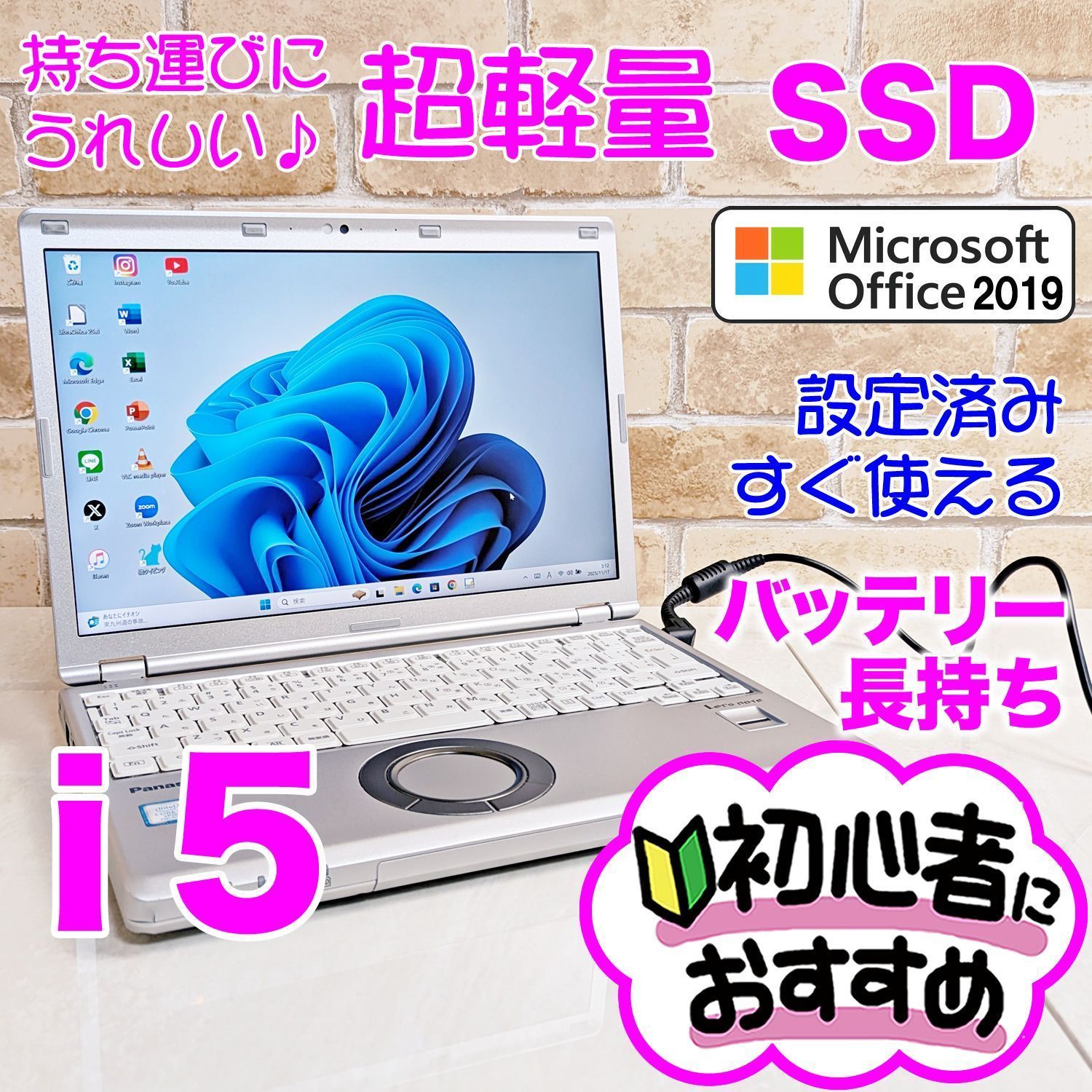 オフィス付き☆SSD256/第7世代i5 レッツノート 小型軽量！windows11