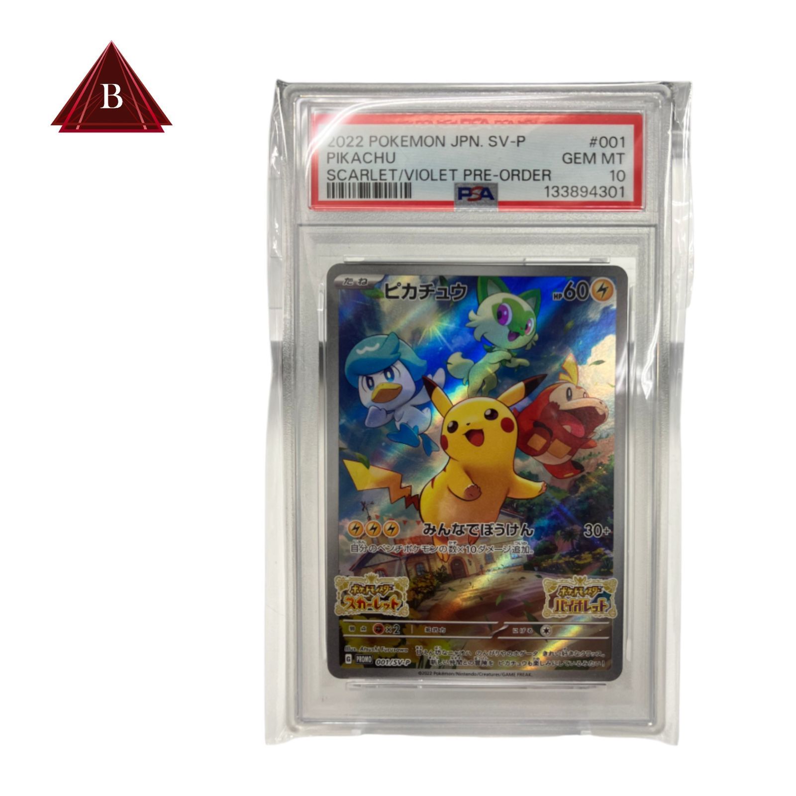 極美品】新品 鑑定済み 「ピカチュウ: プロモ (プロモーションカード