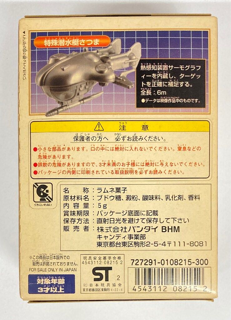 バンダイ ハイパーゴジラ+1東宝超兵器 ゴジラ(2001)特殊潜水艇さつま