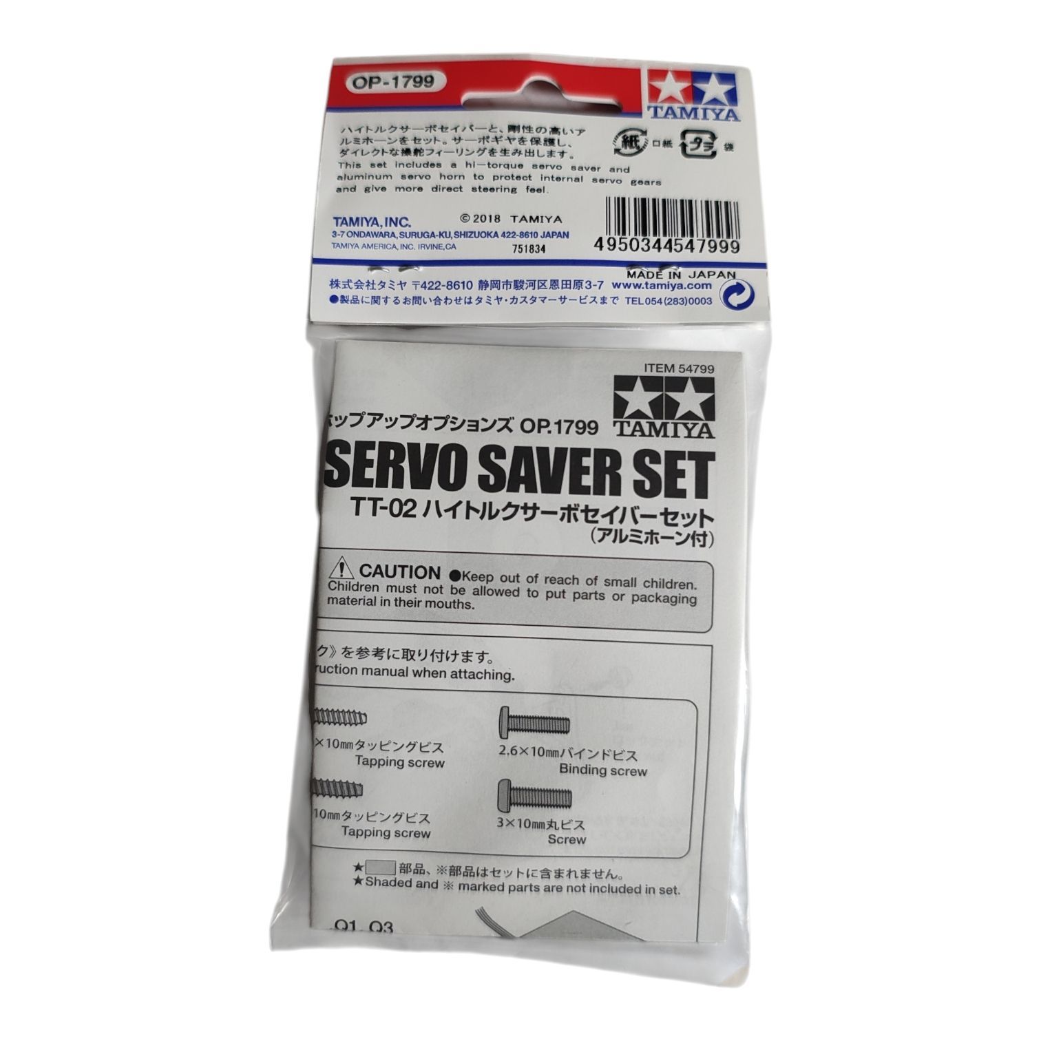 WJ169 タミヤ OP.1799 TT-02ハイトルクサーボセイバーセット(アルミ