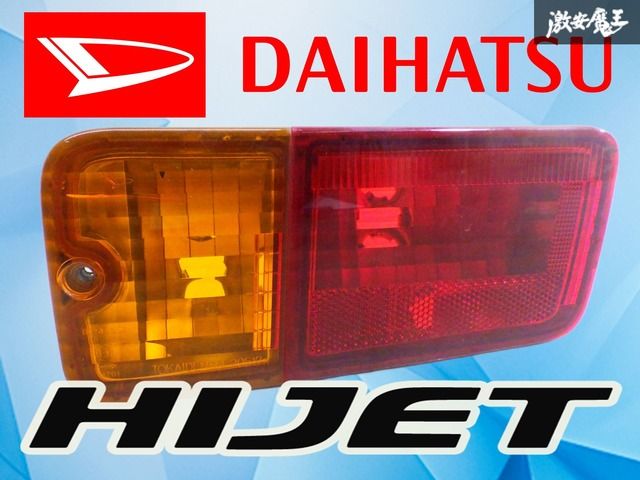 破損無し！】ダイハツ純正 S500P S510P ハイゼット 前期 テール テール