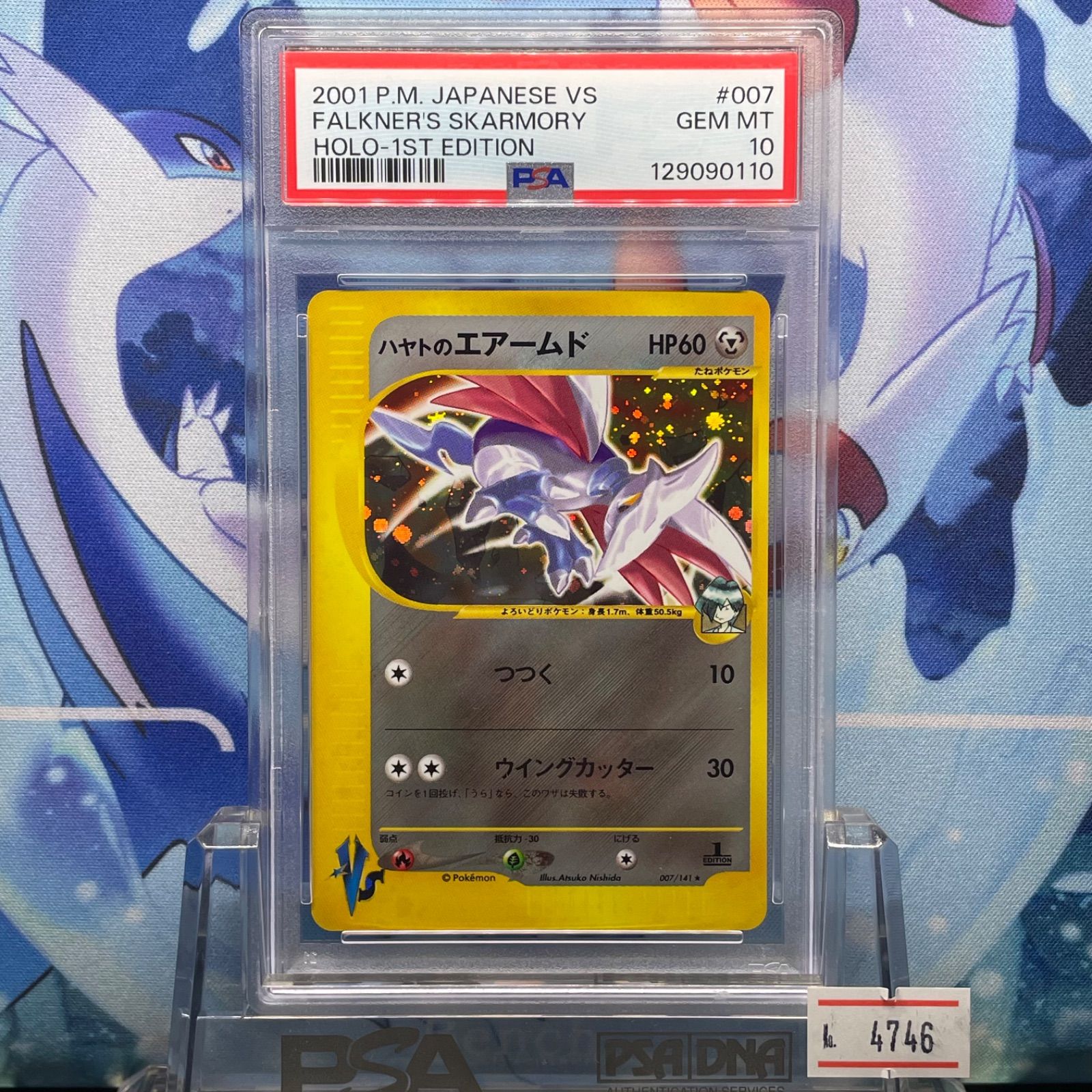 PSA10 ハヤトのエアームド R VS 007 2001 - メルカリ