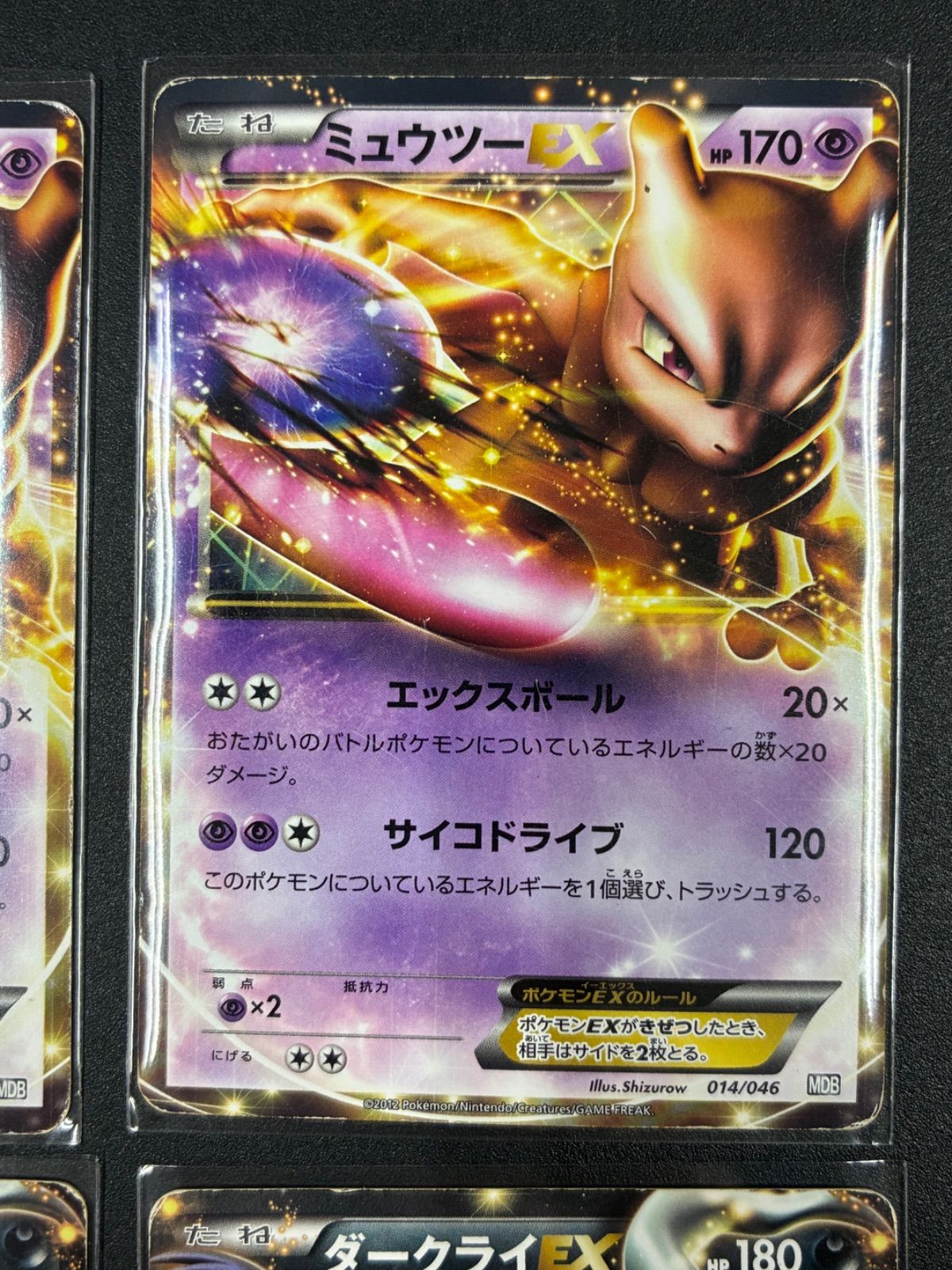 ポケモンカード 4枚セット ミュウツーEX ダークライEX - メルカリ