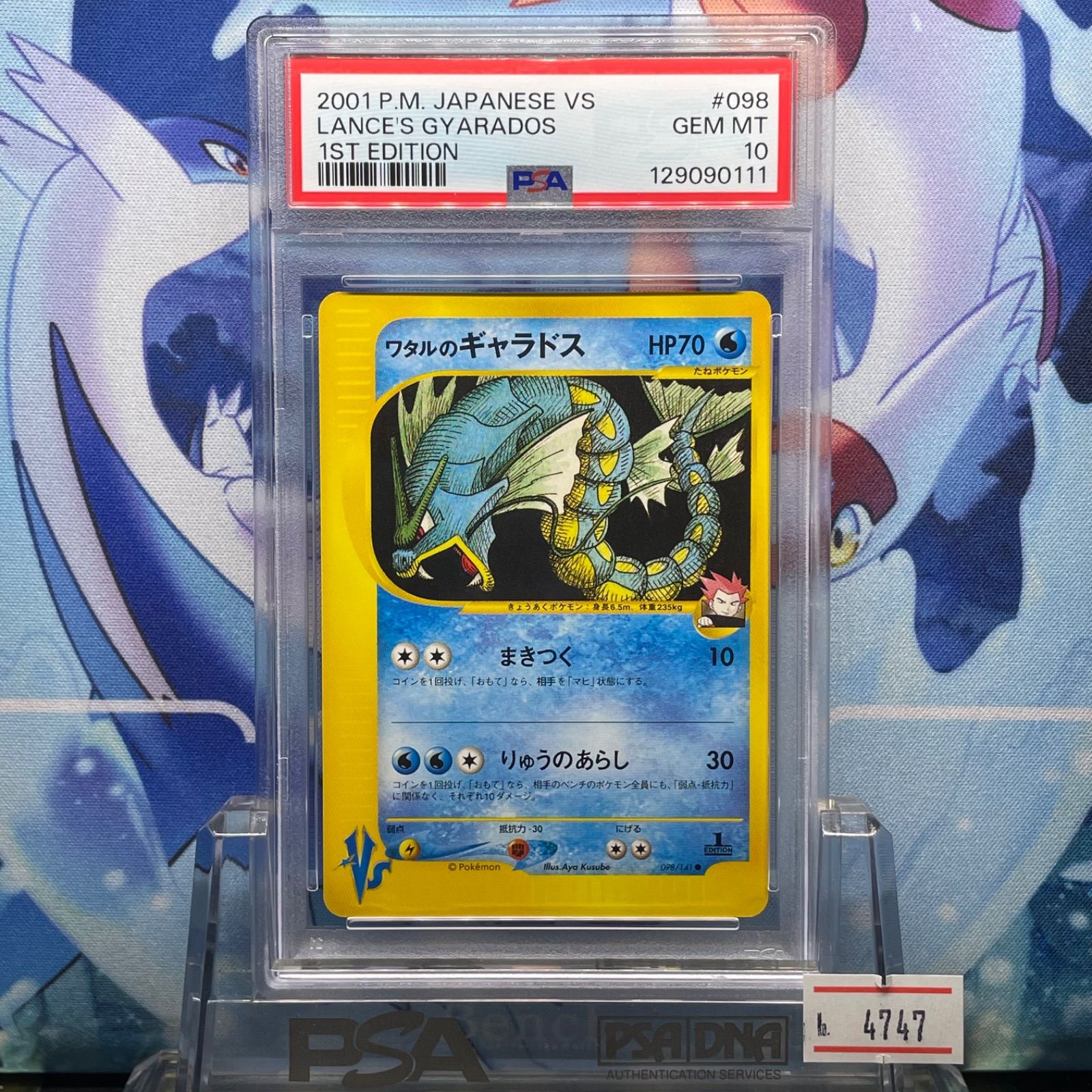 PSA10 ワタルのギャラドス C VS 098 2001 - メルカリ