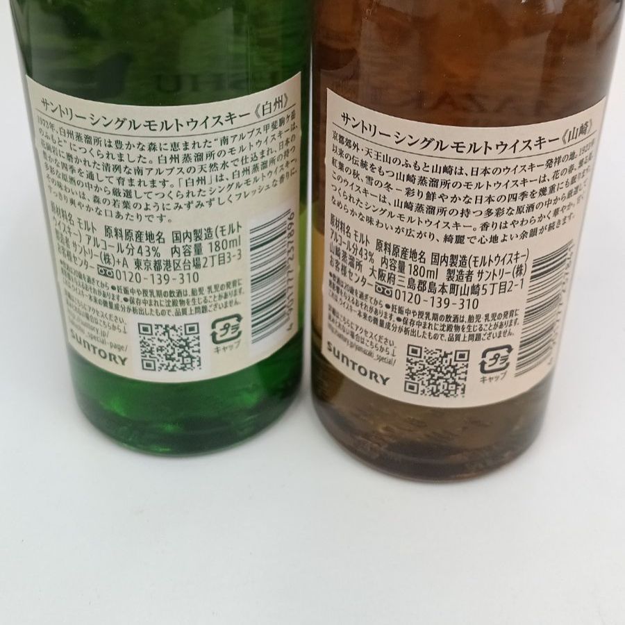山崎・白州 180ml 2本セット 新品 - メルカリ
