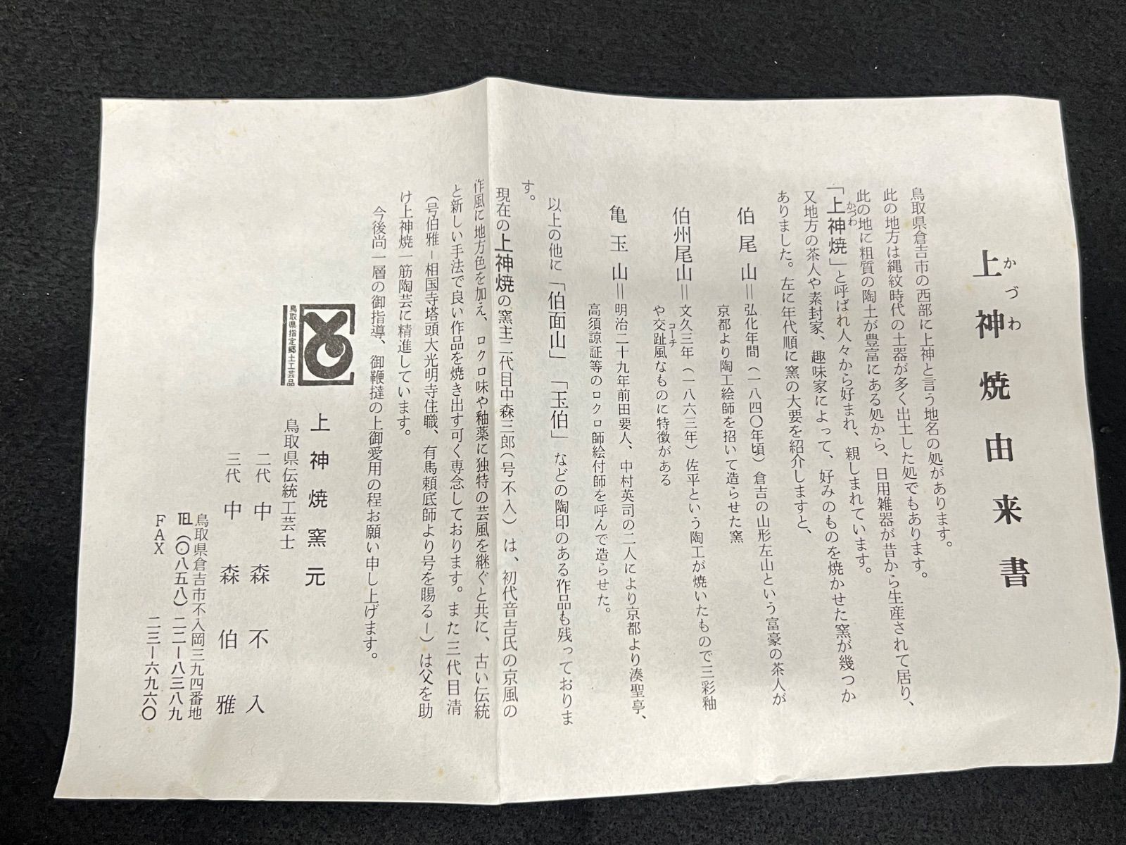 上神焼 / 花瓶 】鳥取県 花入 伝統陶芸品 中森不入 伯雅 - メルカリ