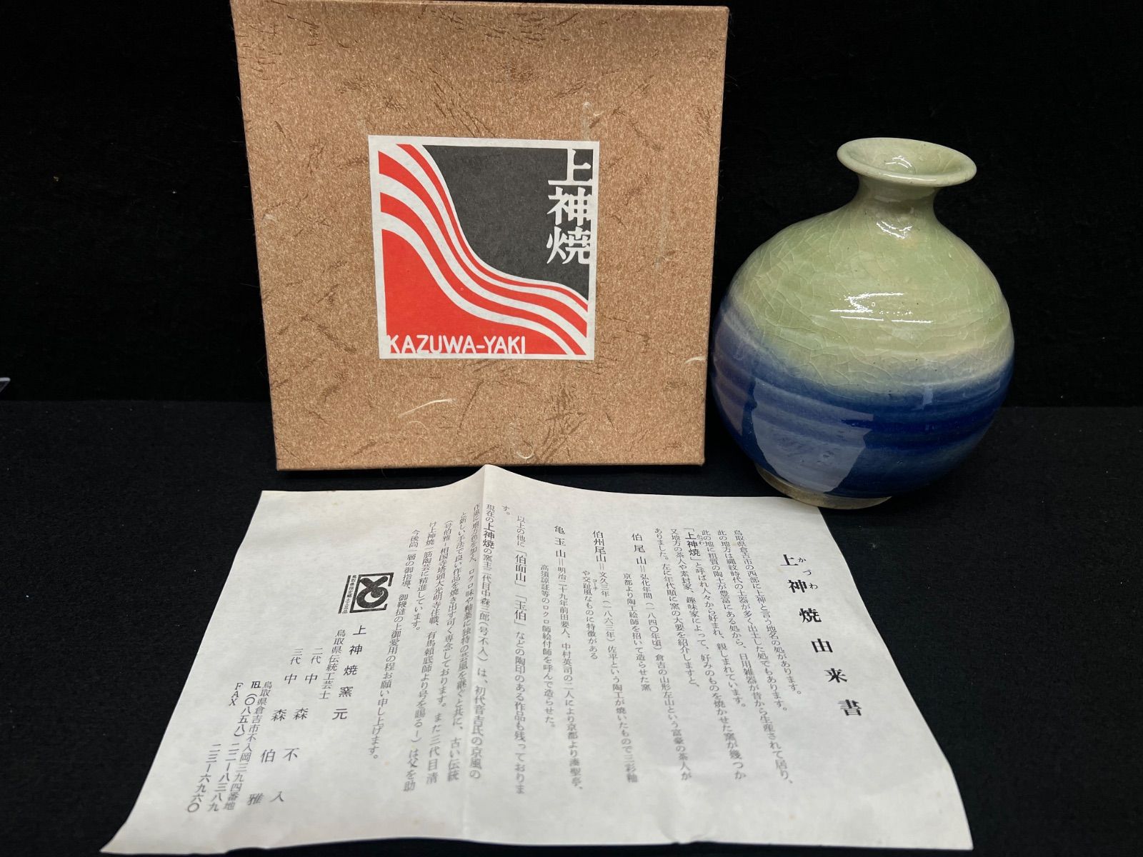 上神焼 / 花瓶 】鳥取県 花入 伝統陶芸品 中森不入 伯雅 - メルカリ