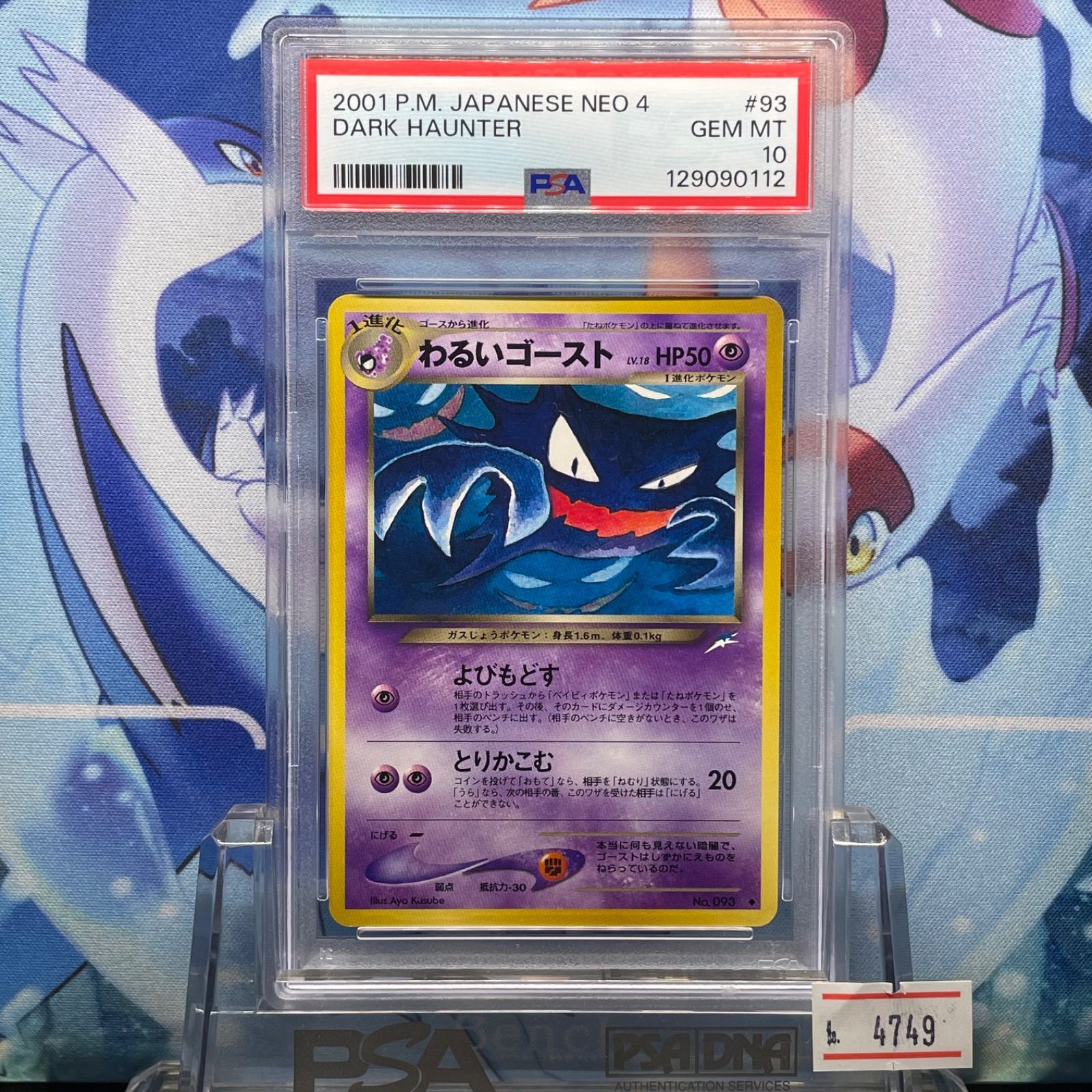 旧ウラ 2000年 日本語 ネオ2 メリープ PSA10 旧ウラ 2000年 日本語 ネオ2 メリープ PSA10