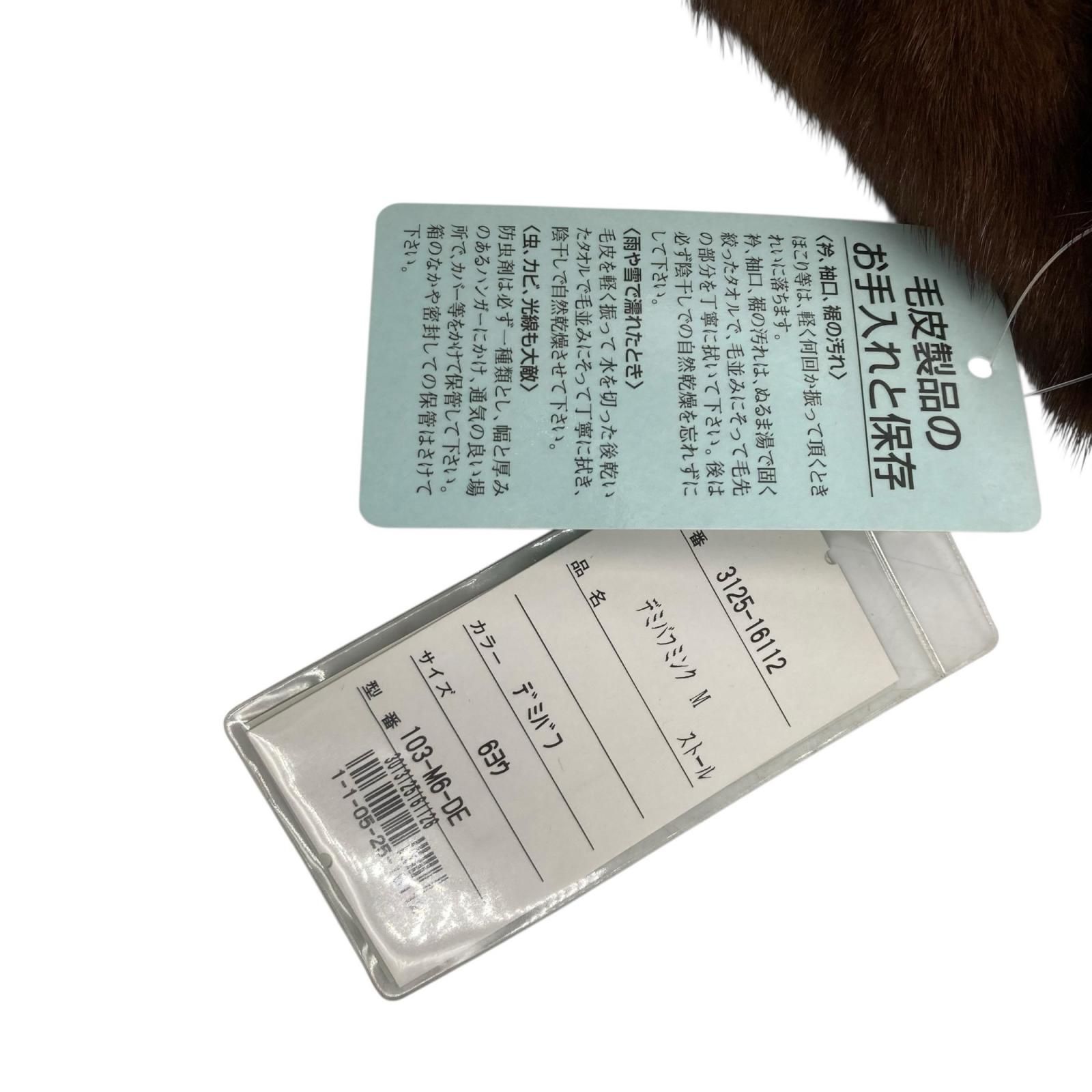 SAGA MINK サガミンク ブラウン デミバフミンク M ストール ショール