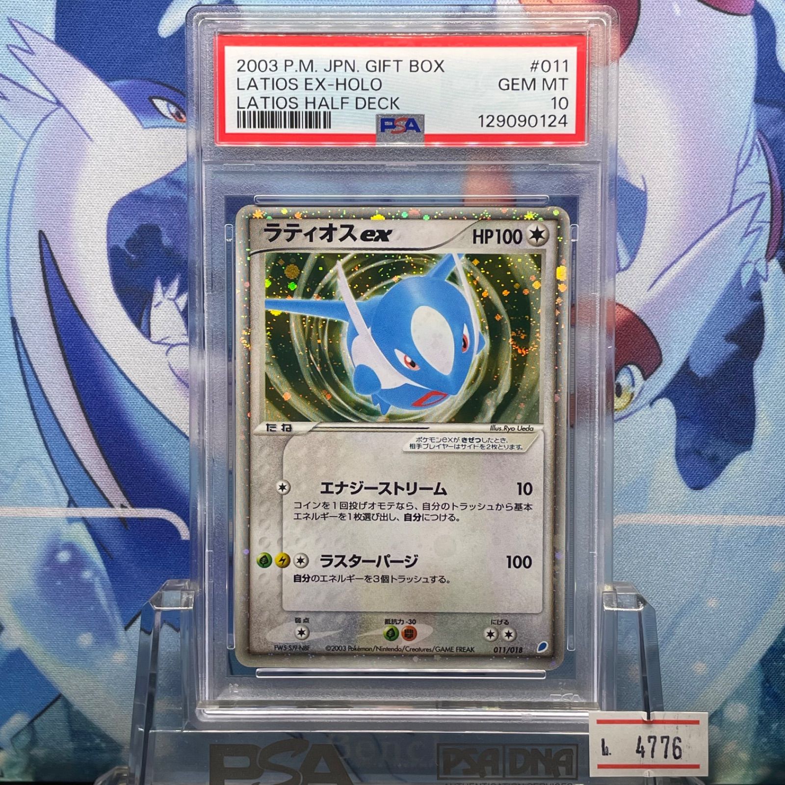 PSA10 ラティオスex ADV ギフトボックス ADV 011 2003 - メルカリ