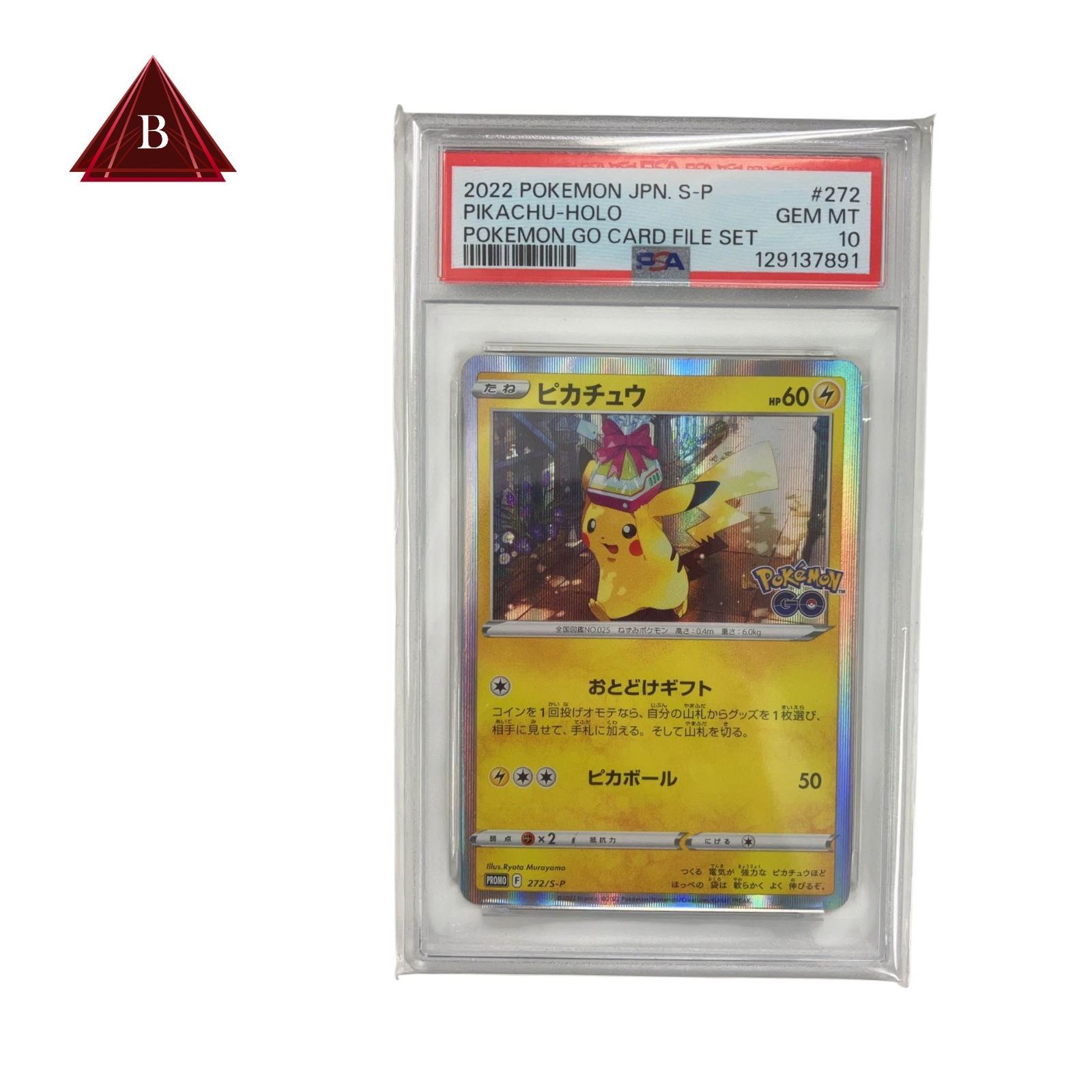 極美品】新品 鑑定済み 「ピカチュウ: プロモ (プロモーションカード