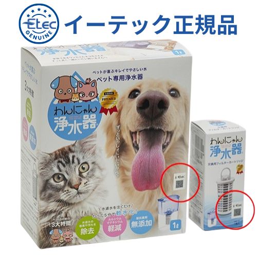 イーテック わんにゃん浄水器用カートリッジ Etec NWF-10 純正品